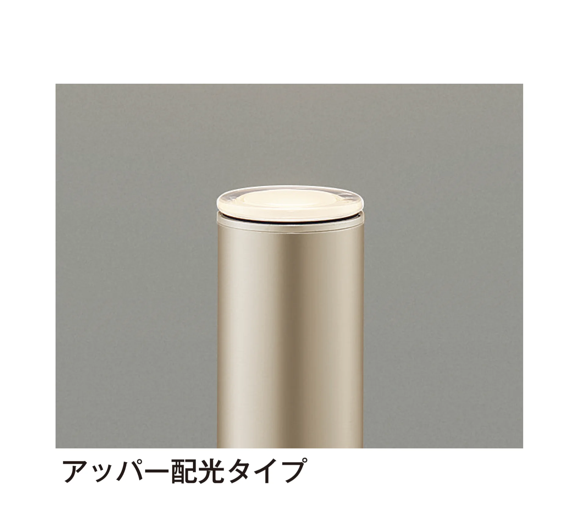 YKK APの「【紹介】ポールライト〈LED交換可能〉(コイズミ照明株式会社製)」のサブ画像18