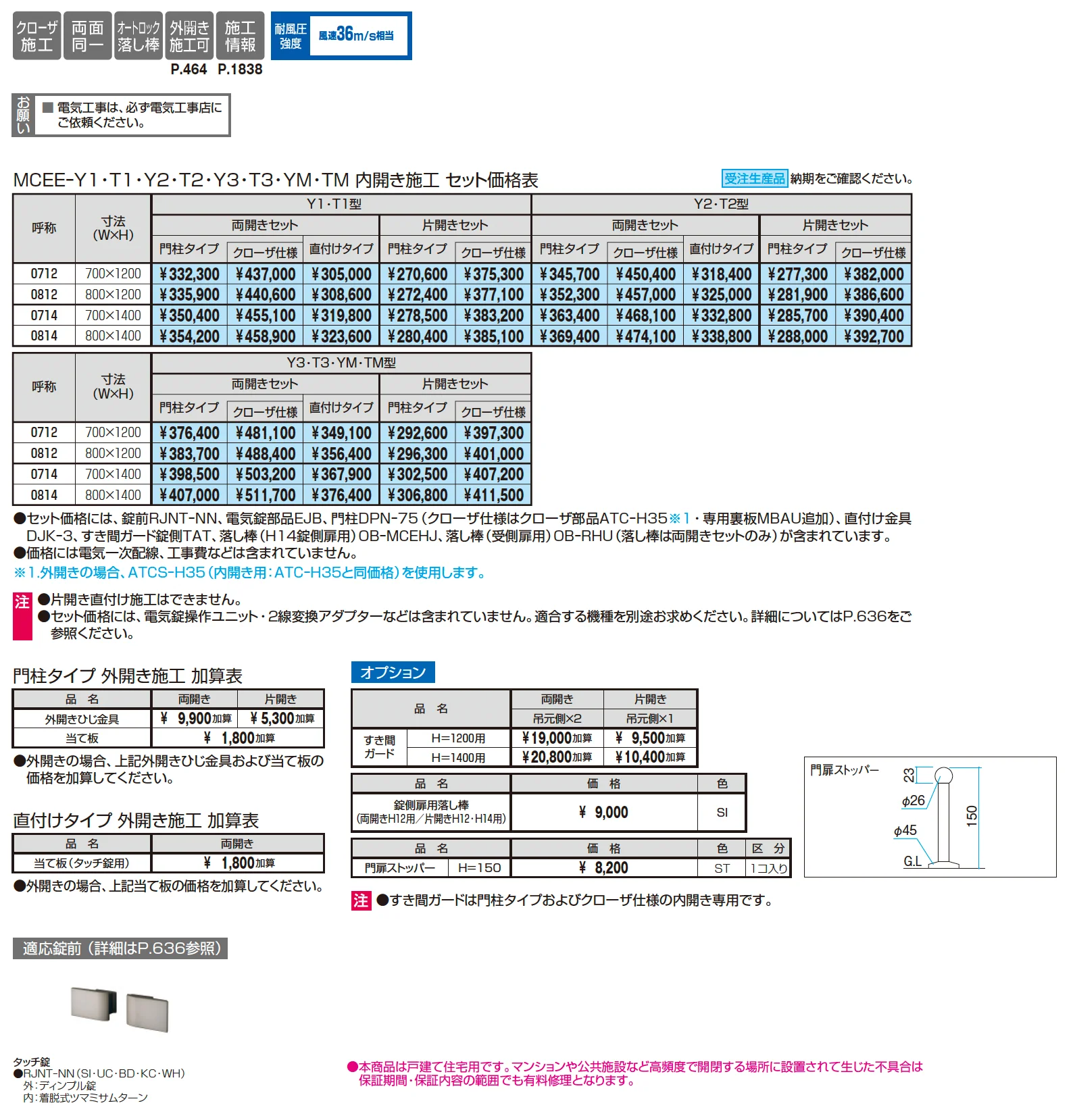 電気錠付き レジリアT3型_価格_1