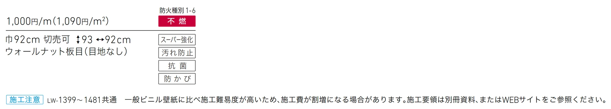 LW-1478_価格_1