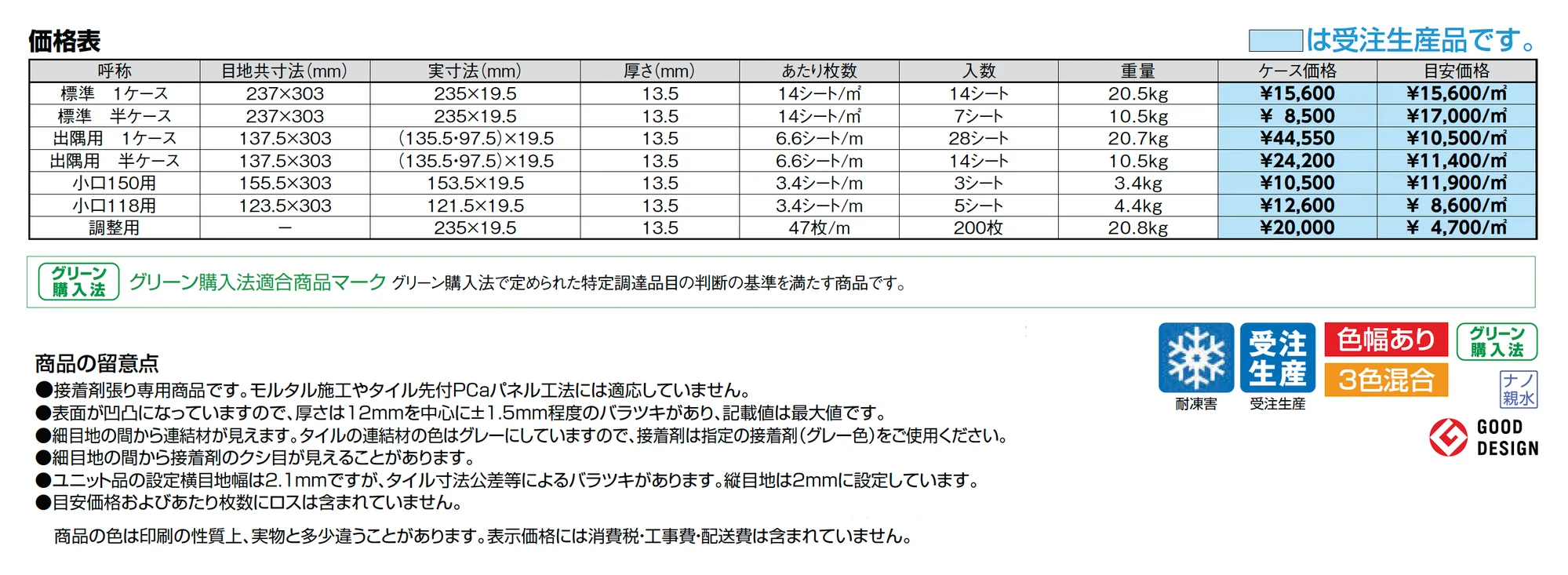 【エクステリア】細割ボーダー(標準割面)_価格_1