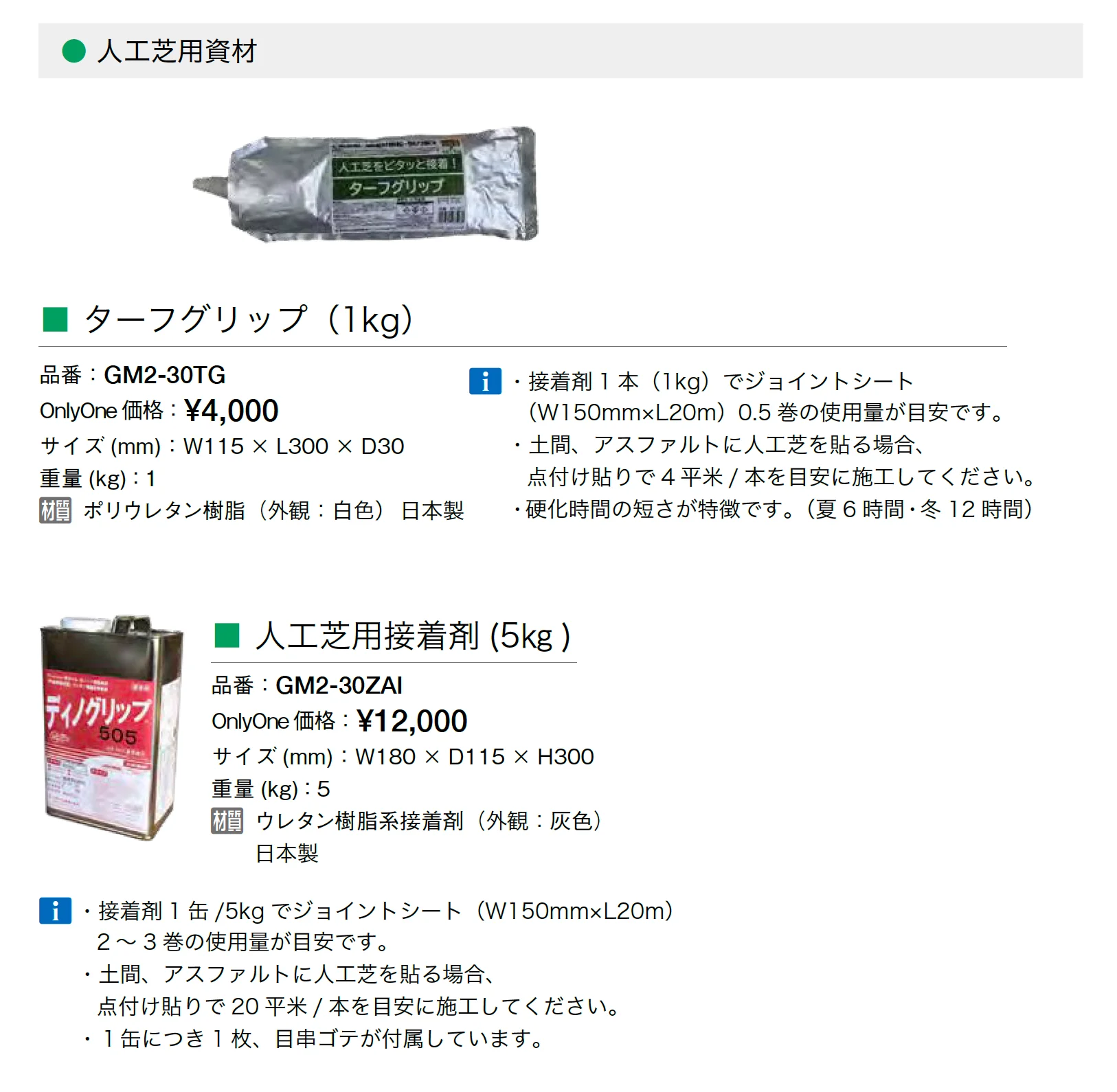 リアルグラス人工芝 SG スリット_価格_2