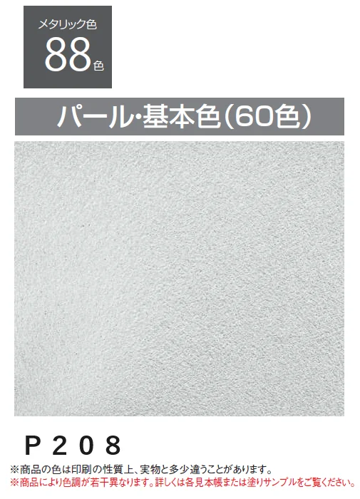 四国化成の「エコ美ウォールHG 耐水タイプ【2024年版】」のサブ画像127
