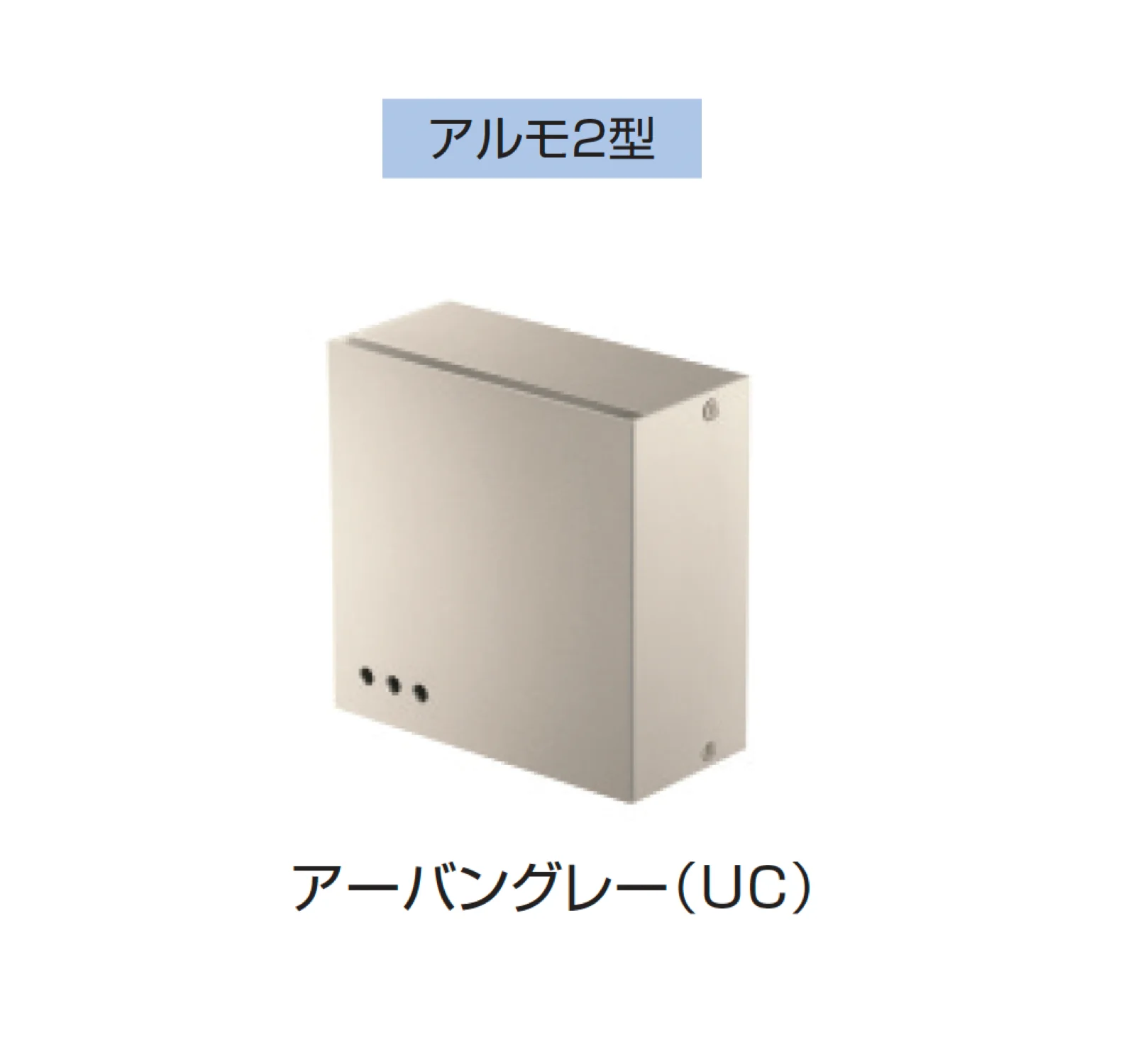 三協アルミの「アルモ」のサブ画像7
