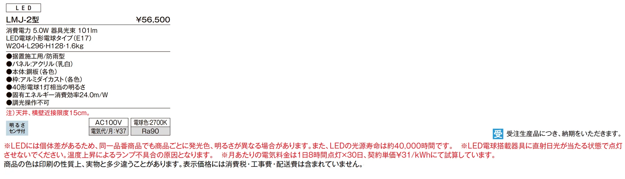 門袖灯 LMJ-2型_価格_1