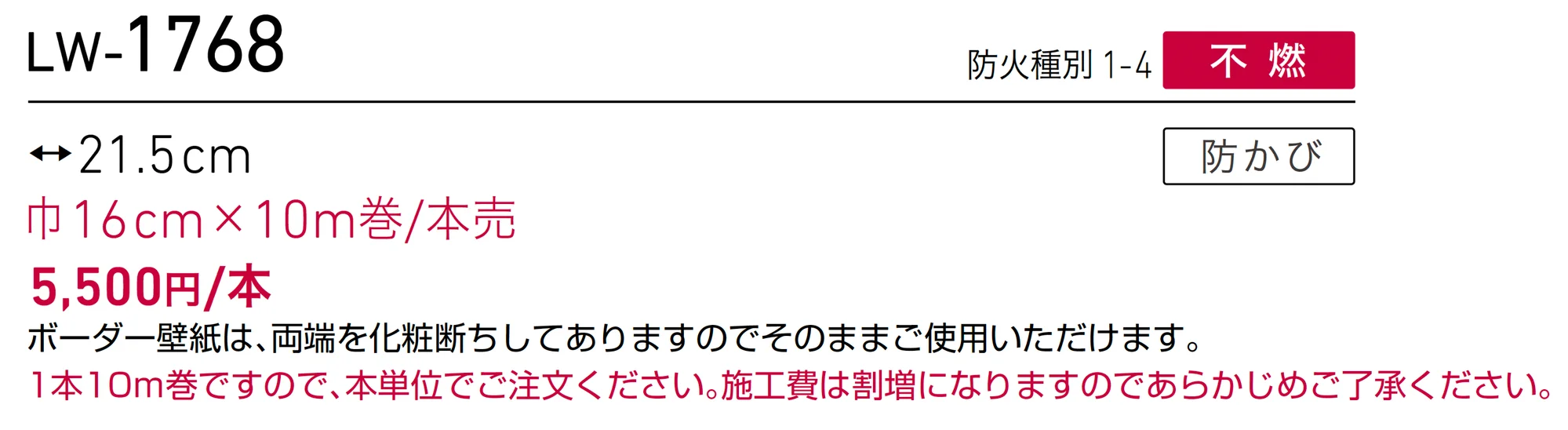 LW-1768_価格_1