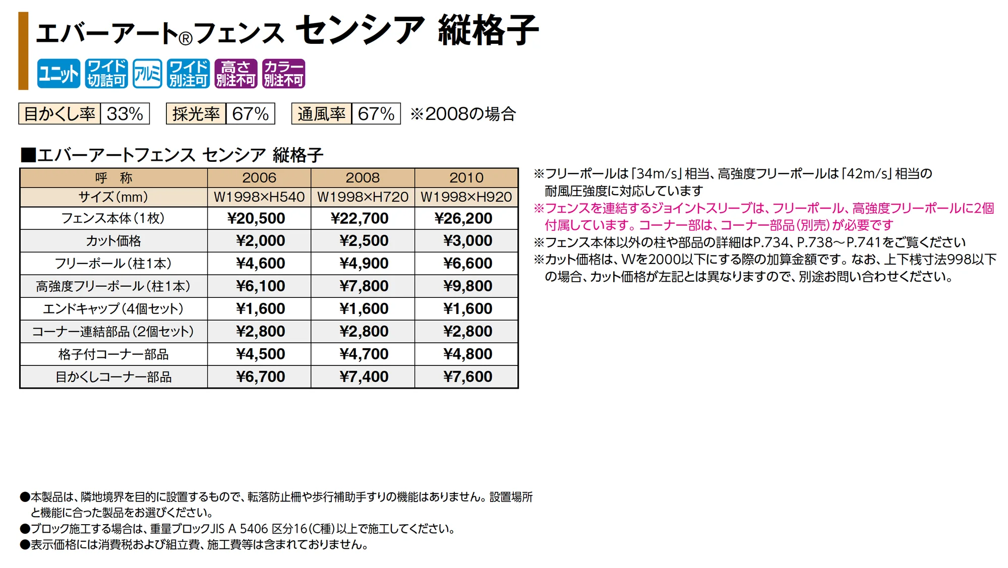 エバーアート®︎フェンス センシア 縦格子_価格_1