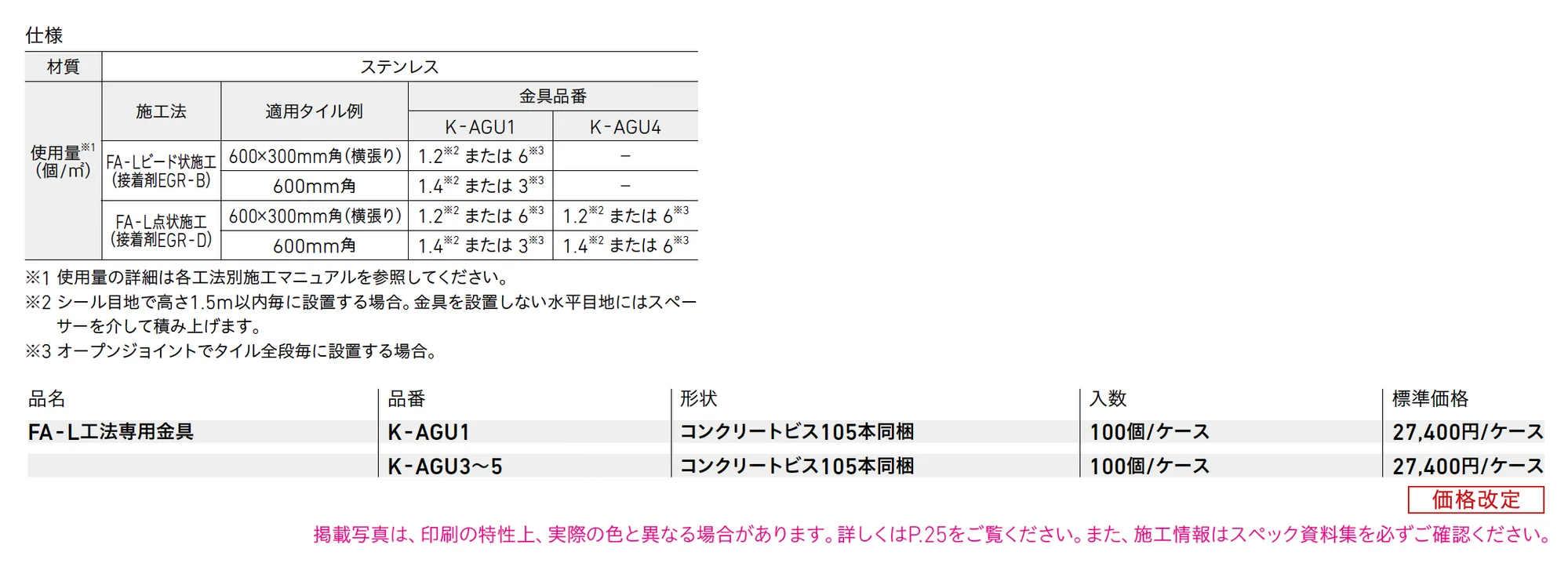 FA-L工法専用金具_価格_1