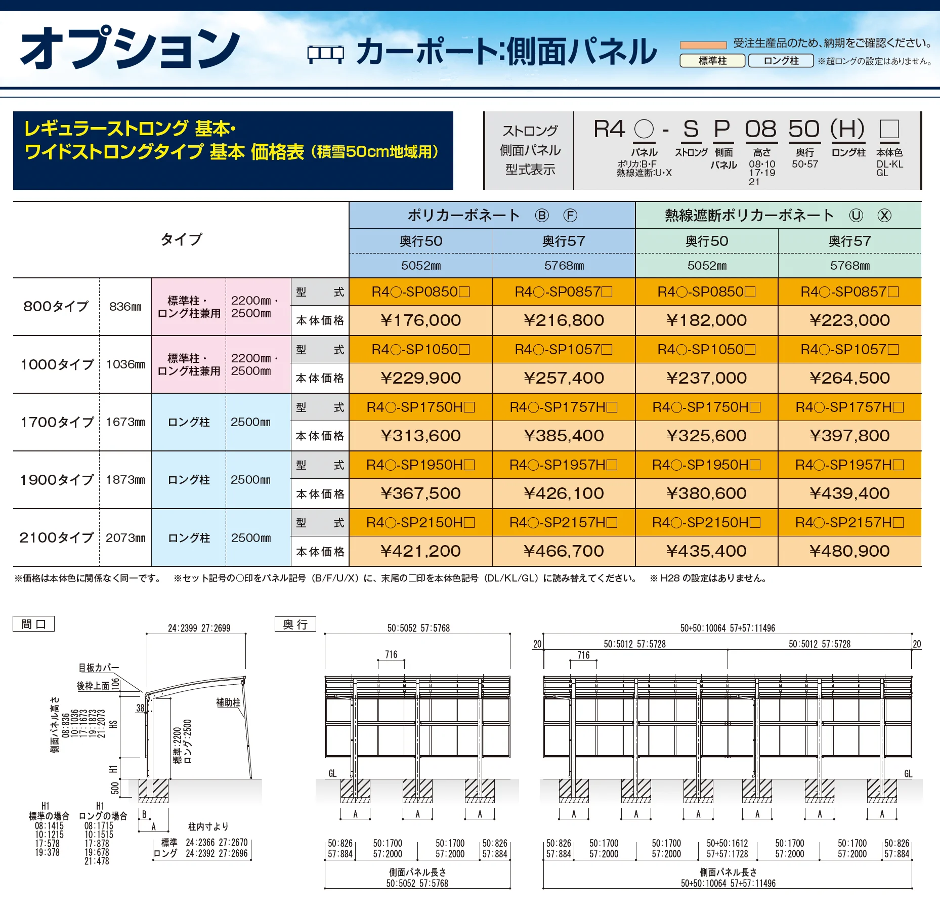 リアルポートⅣ レギュラーストロングタイプ カーポート:基本(1台用)_価格_2