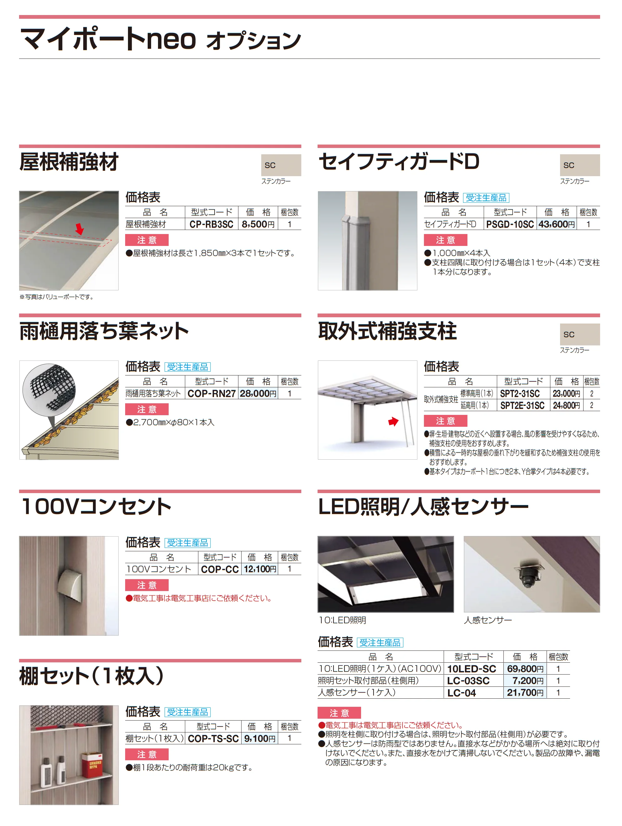 マイポートneo Y合掌タイプ_価格_2