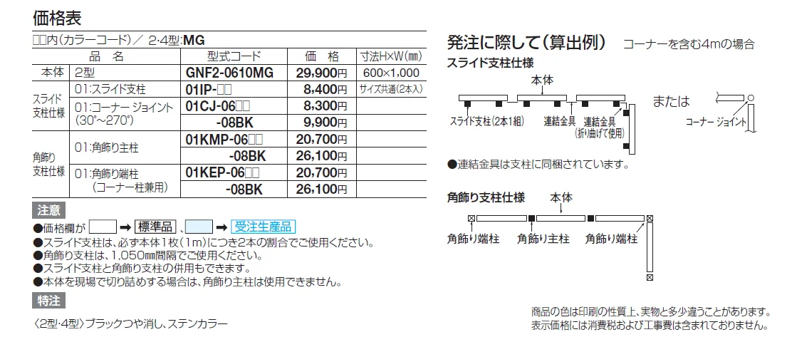 ガーデニィ フェンス2型【2024年版】_価格_1