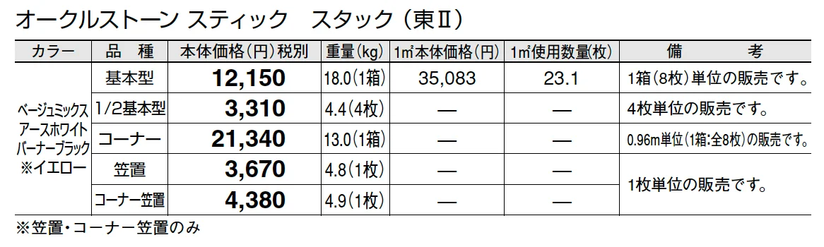 オークルストーン スティック【2025年版】_価格_2