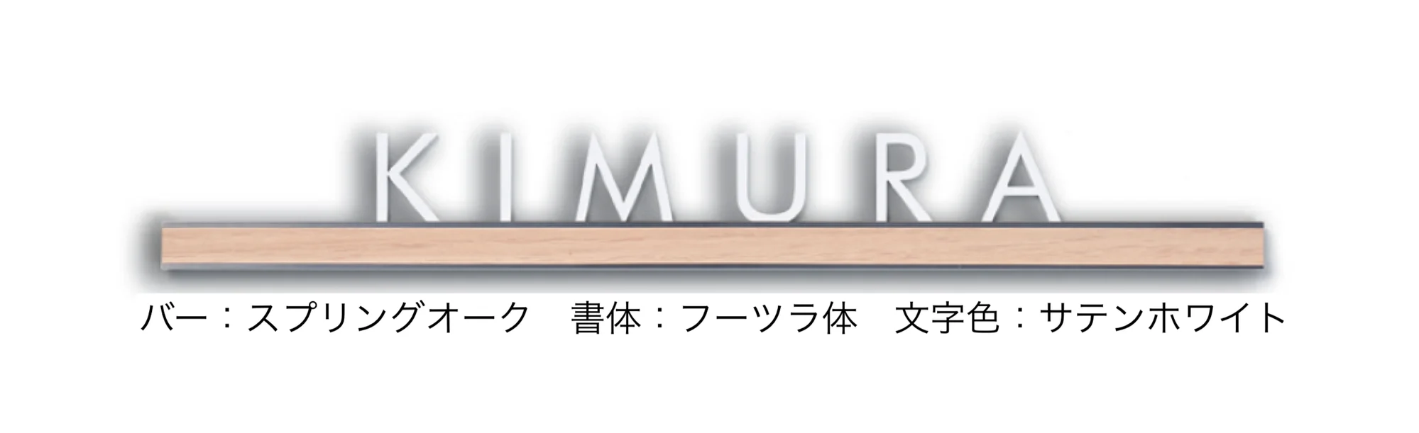 タカショーの「アートサイン6型」のサブ画像1