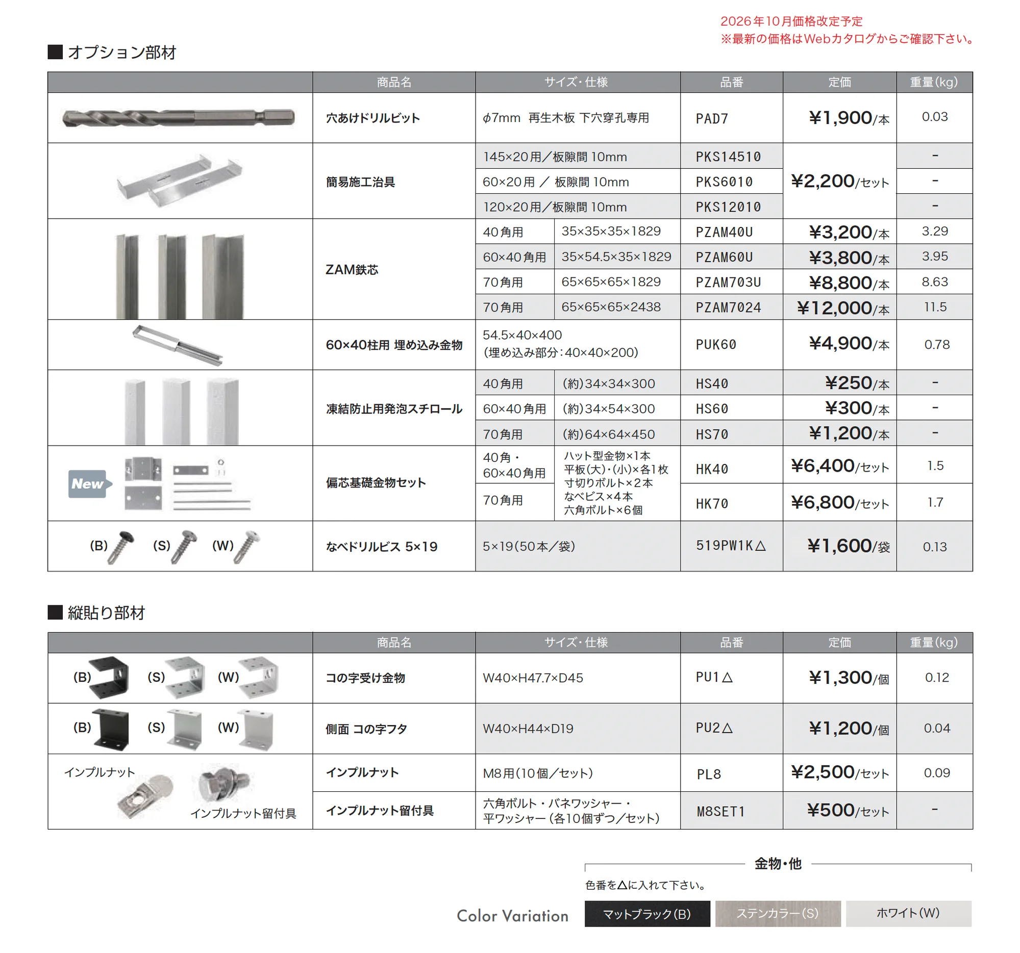 エコモックフェンス オリジナル_価格_3