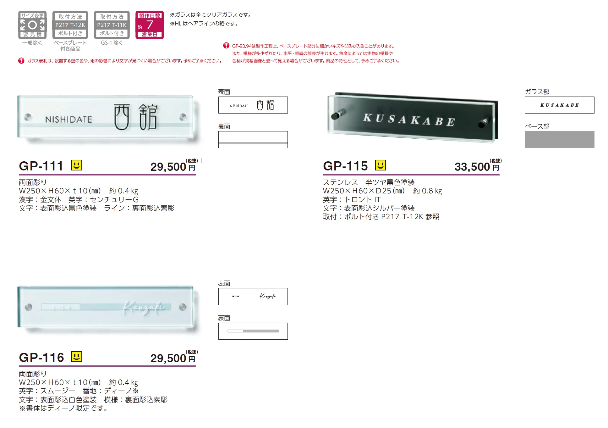 フラットガラス 250×60 ガラス表札【2025年版】_価格_1