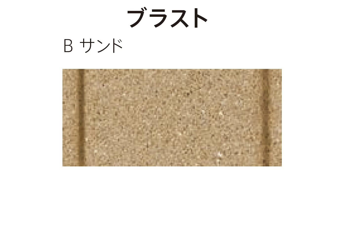 太陽エコブロックス | カルテット 75 | 建材サーチ