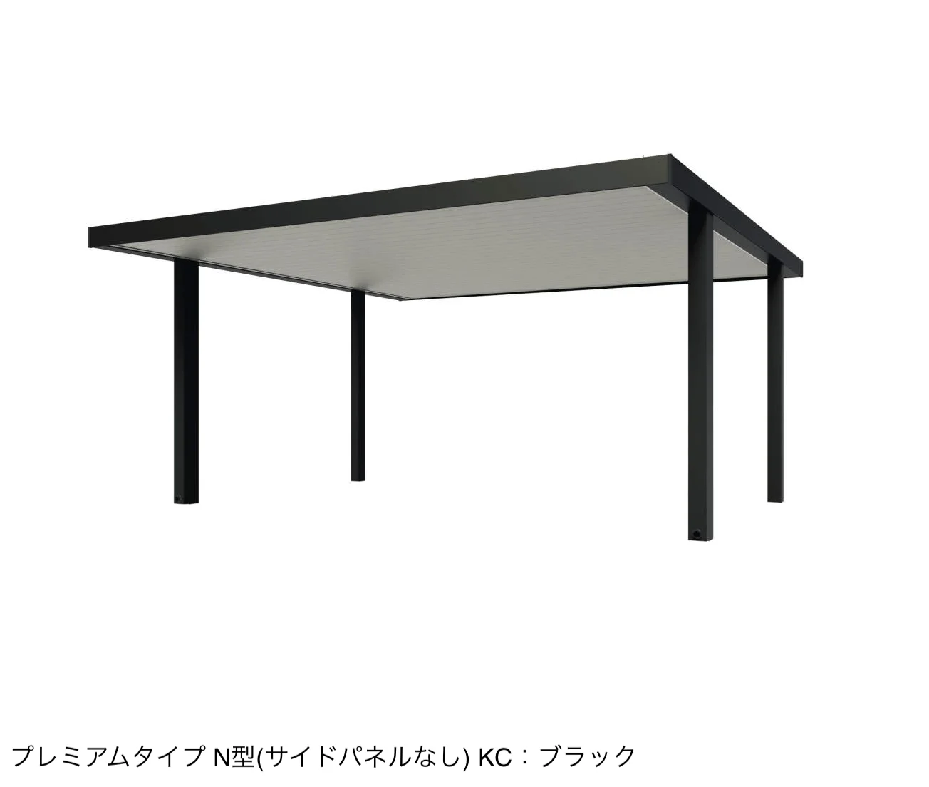 三協アルミの「ビームス N型(サイドパネルなし：基本・奥行連結)【2025年版】」のサブ画像9