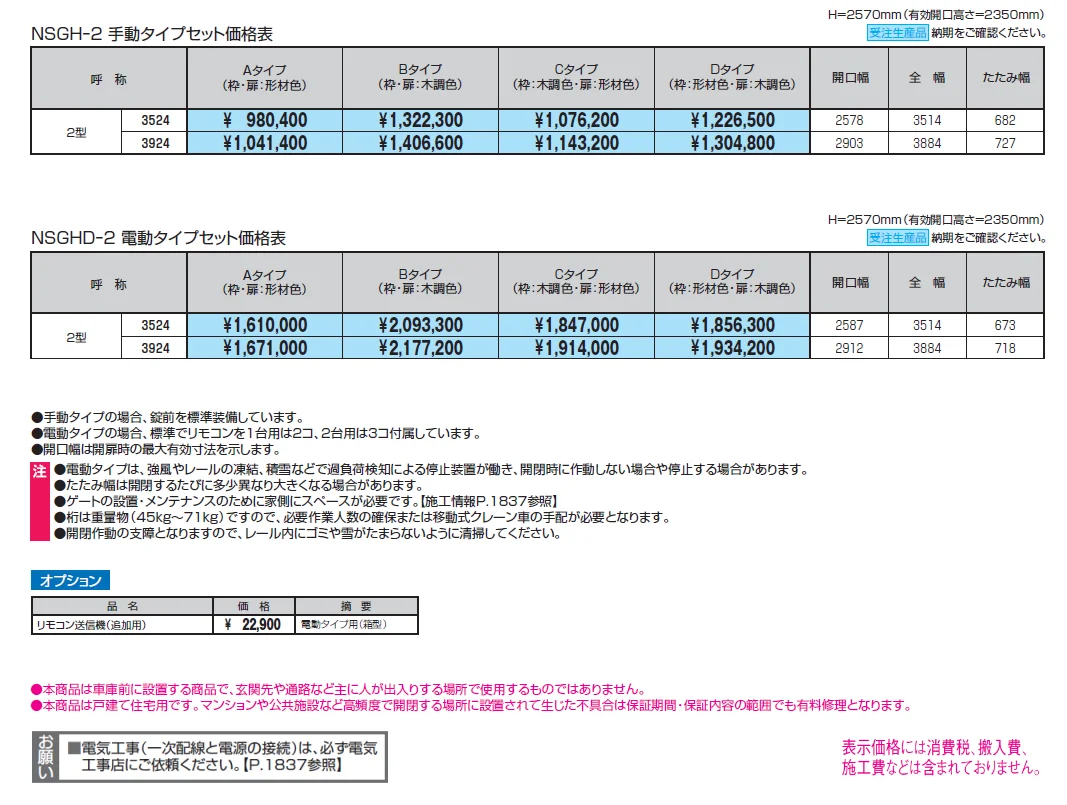 ライアーレ2型【2024年版】_価格_1