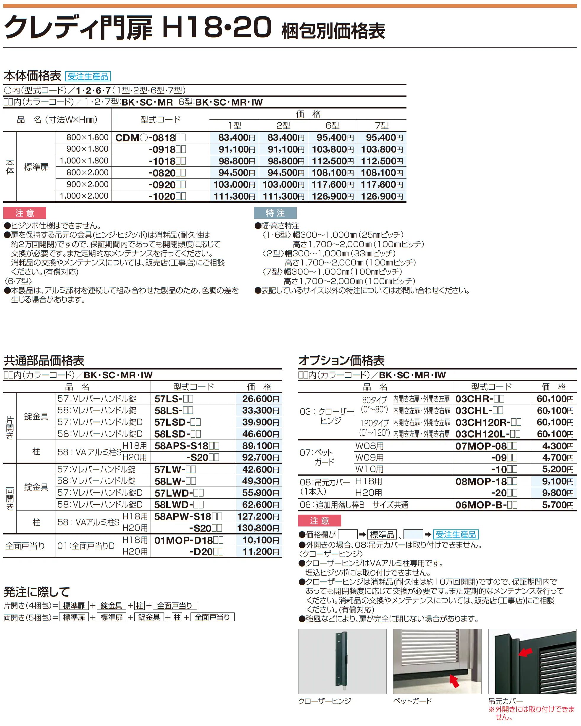 クレディ門扉1型_価格_4