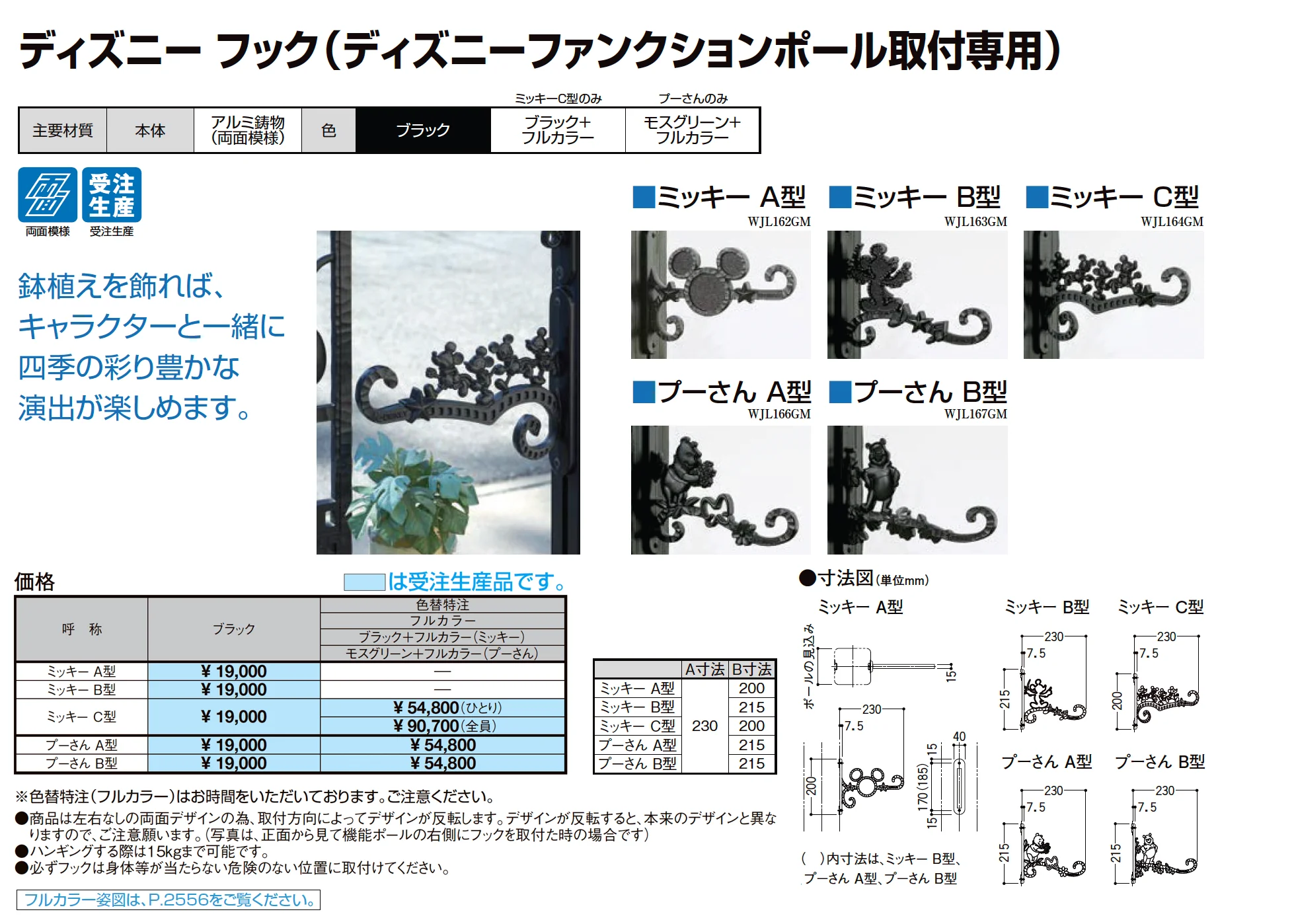 ディズニー ファンクションポール_価格_2