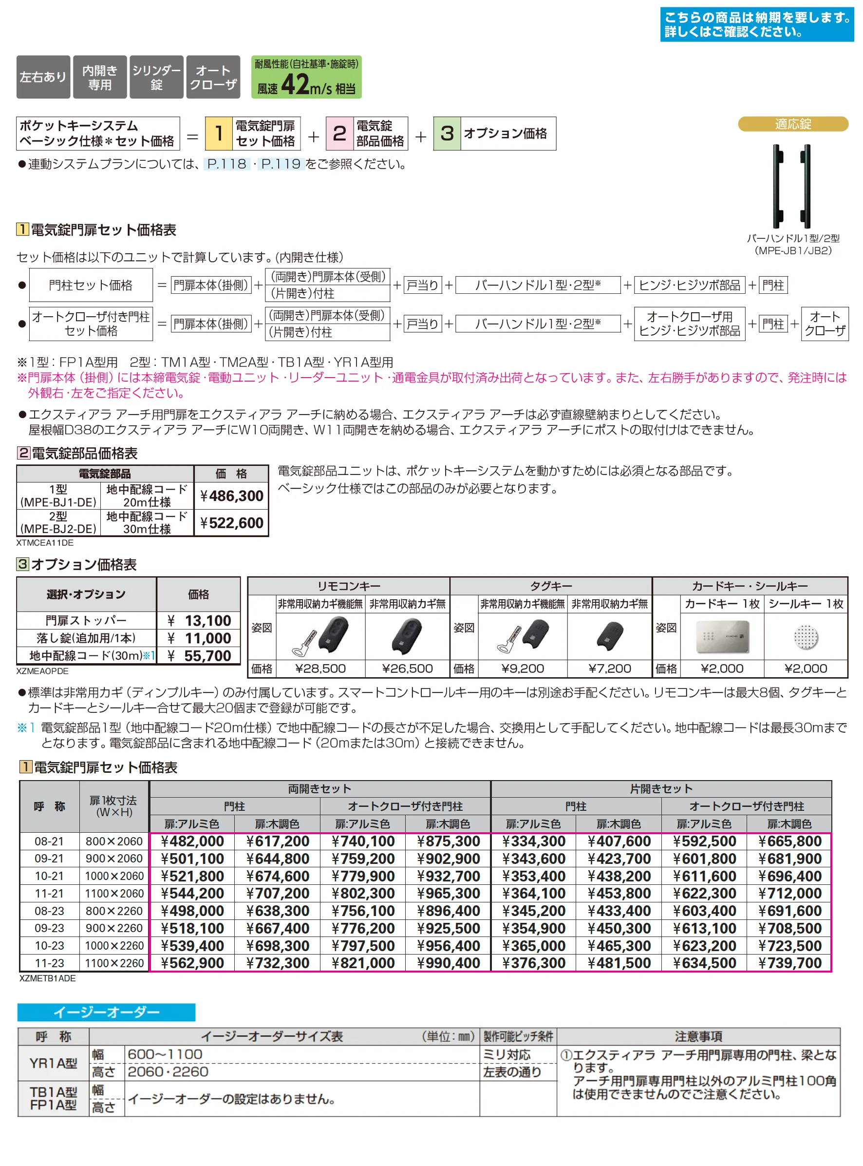 電気錠付 エクスティアラ アーチ用門扉 TB1A型【2025年6月発売】【2025年版】_価格_1