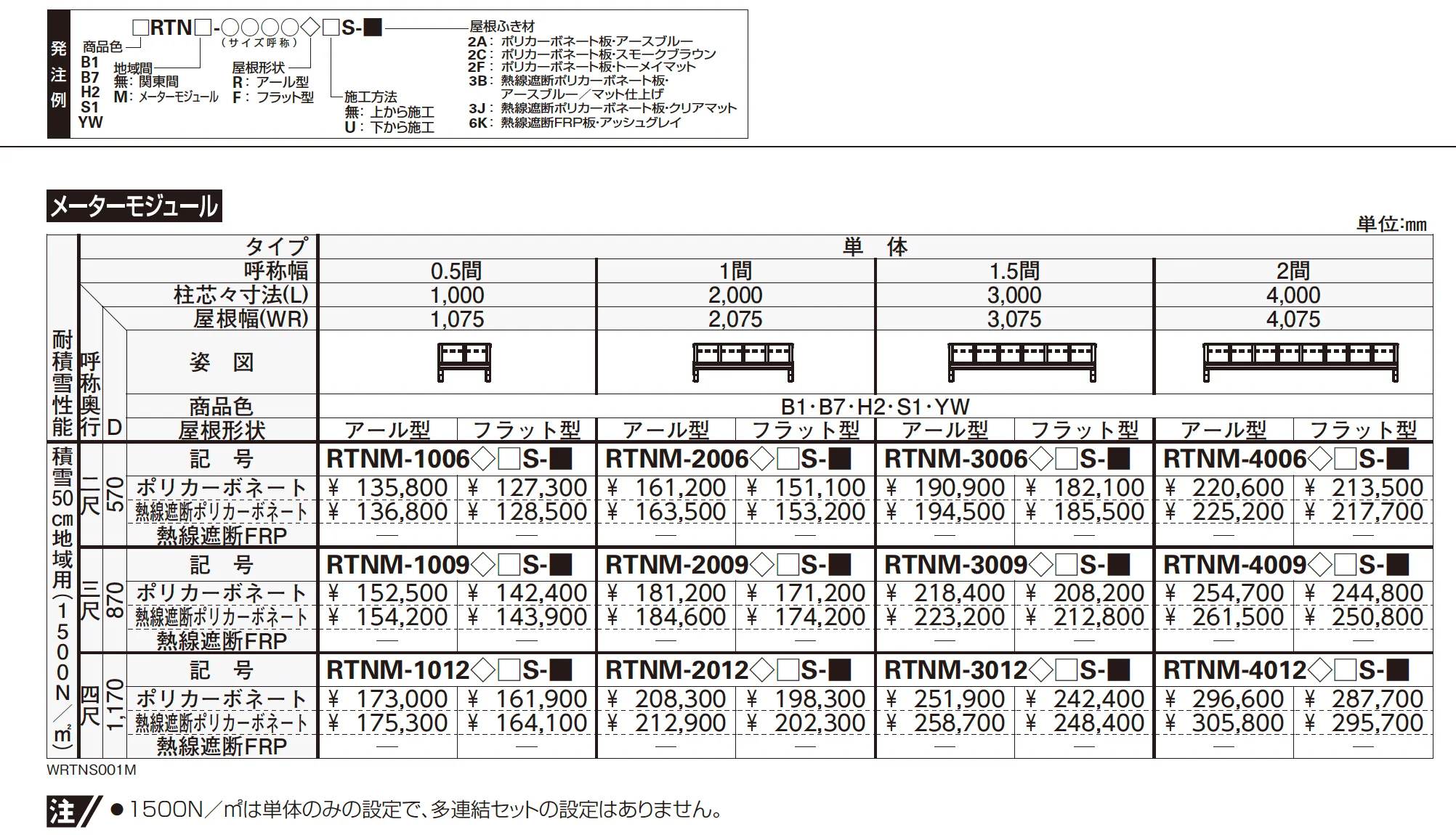 ソラリア 持ち出し屋根【2025年版】_価格_4