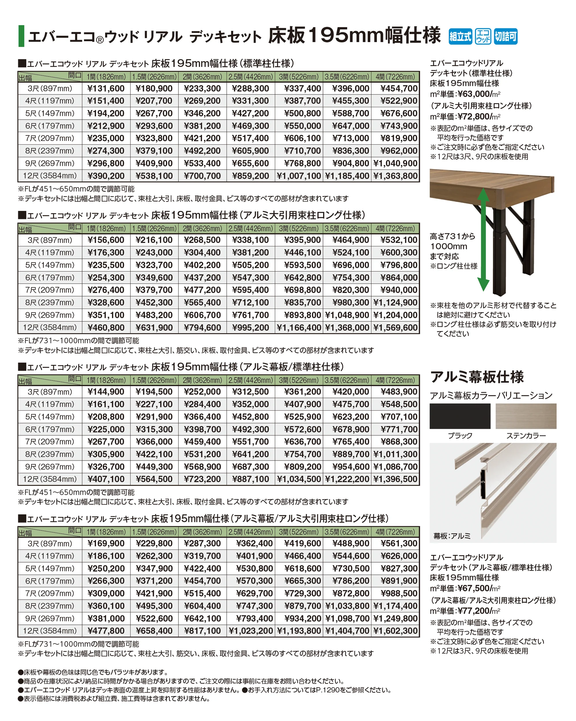 エバーエコ®︎ウッド リアル デッキセット_価格_2