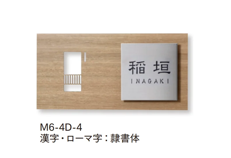 マチダコーポレーションの「サイン付インターホンカバー」のサブ画像4