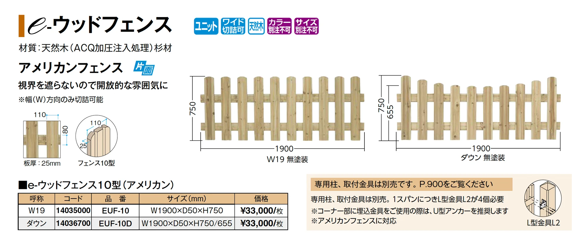 e-ウッドフェンス_価格_2