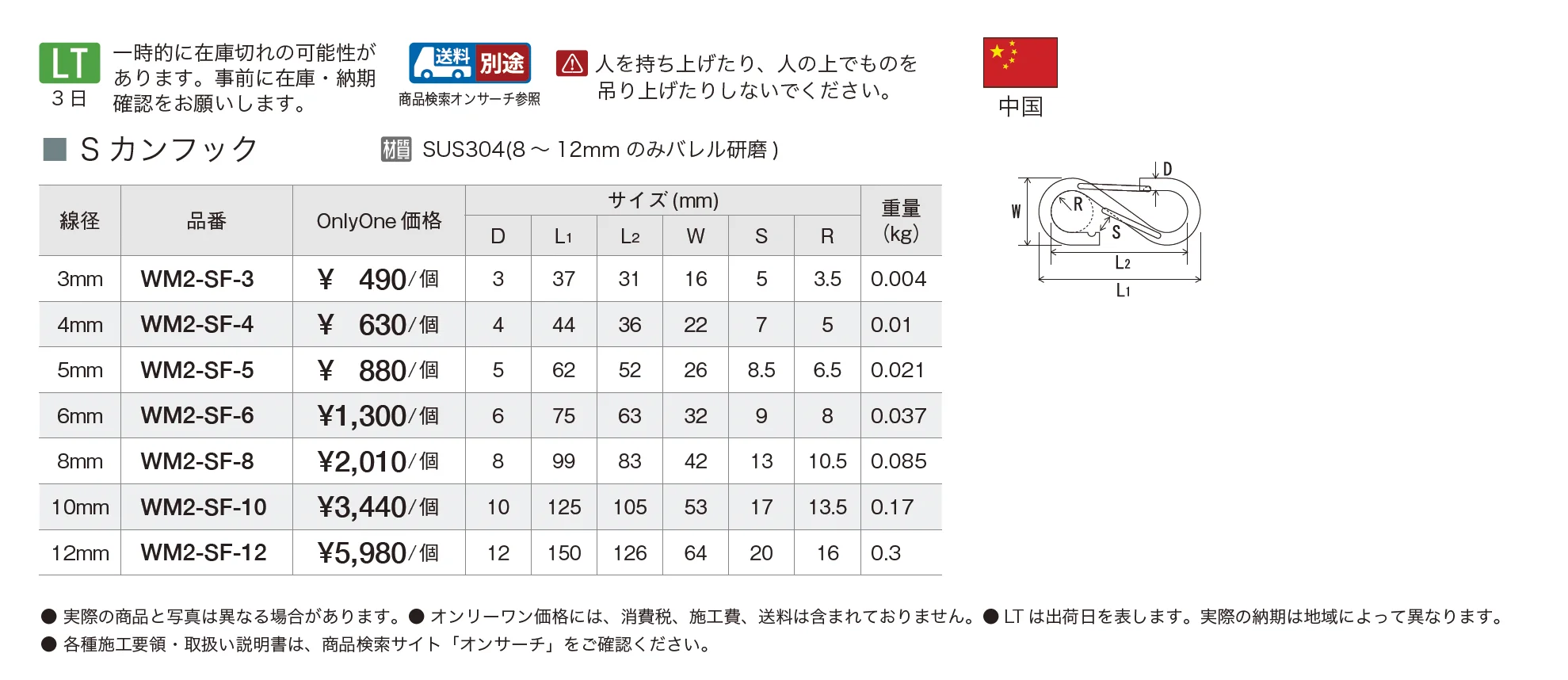 Sカンフック【2025年版】_価格_1