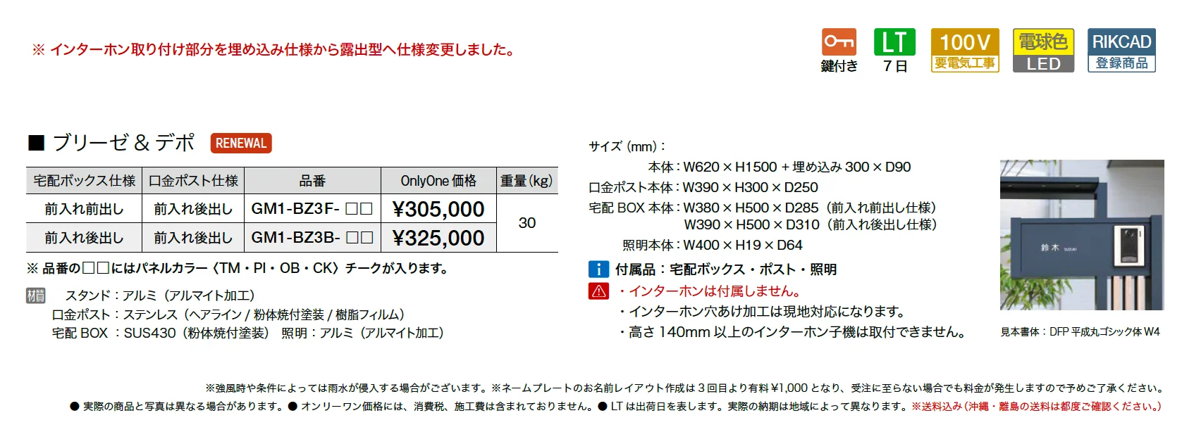 ブリーゼ&デポ【2025年版】_価格_1