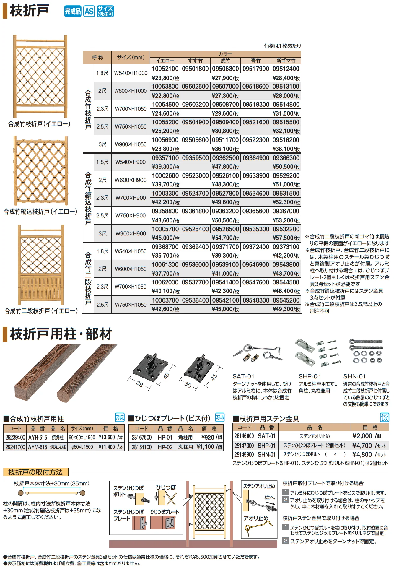 枝折戸【2025年版】_価格_1