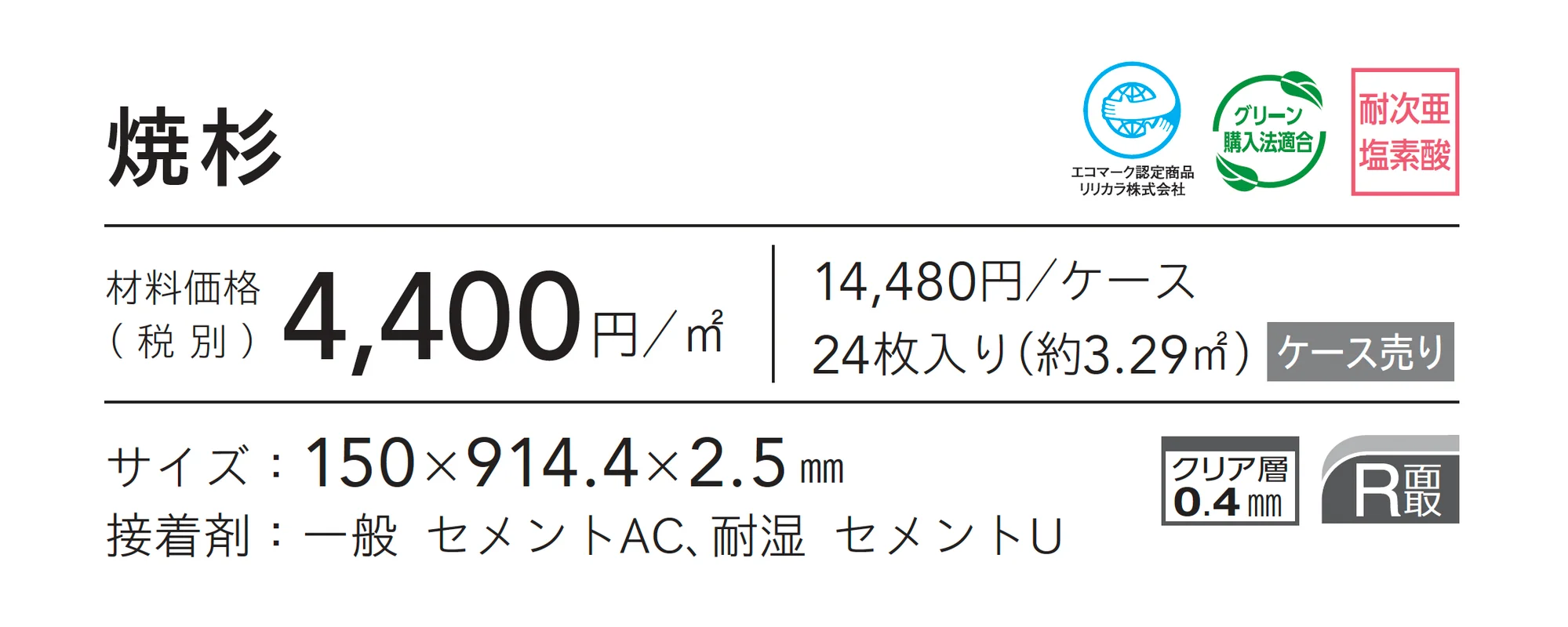 焼杉_価格_1