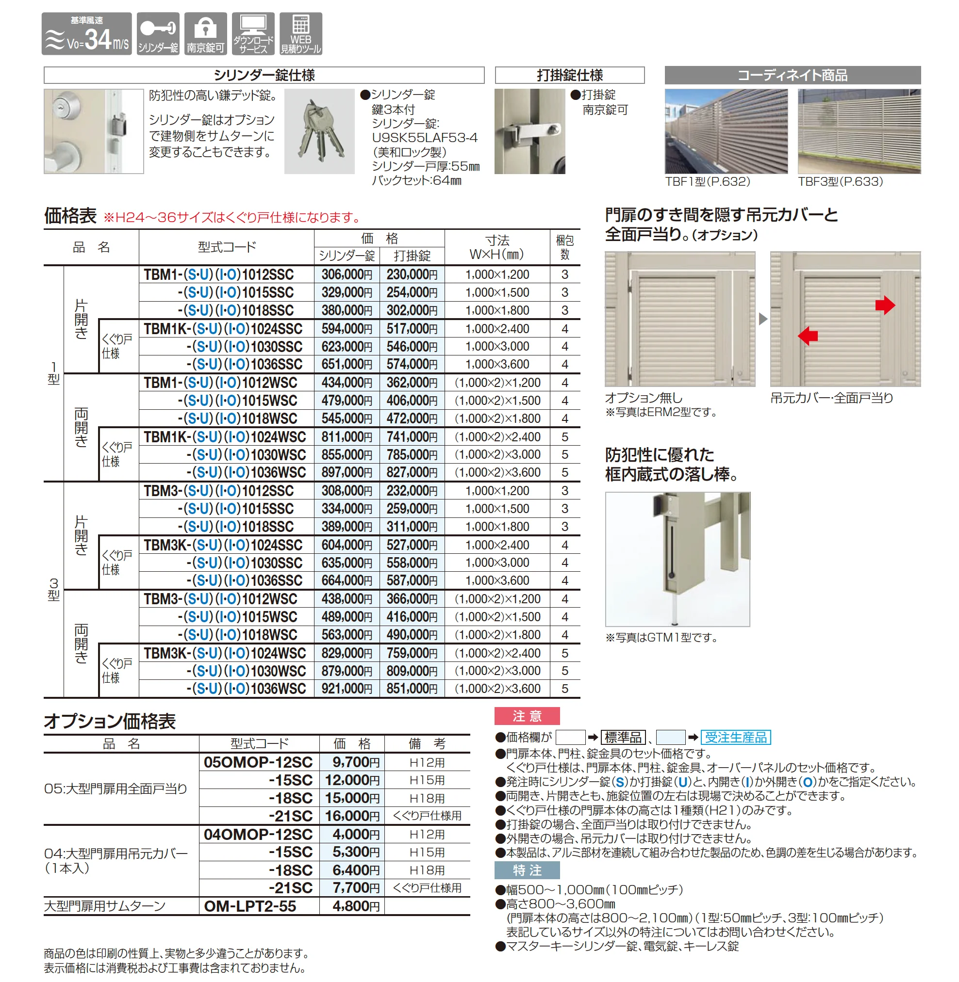 門扉 TBM3型_価格_1
