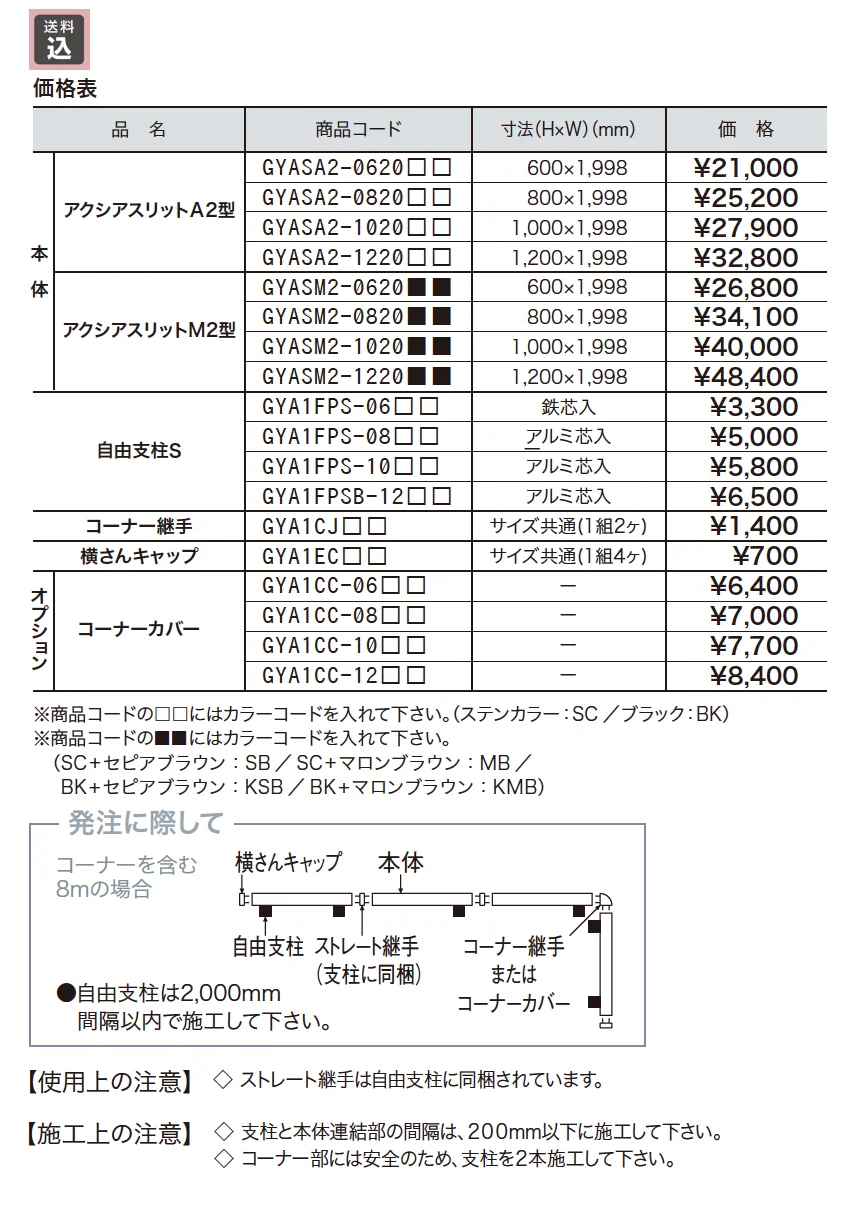 アクシアスリットA2/M2型【2023年版】_価格_1