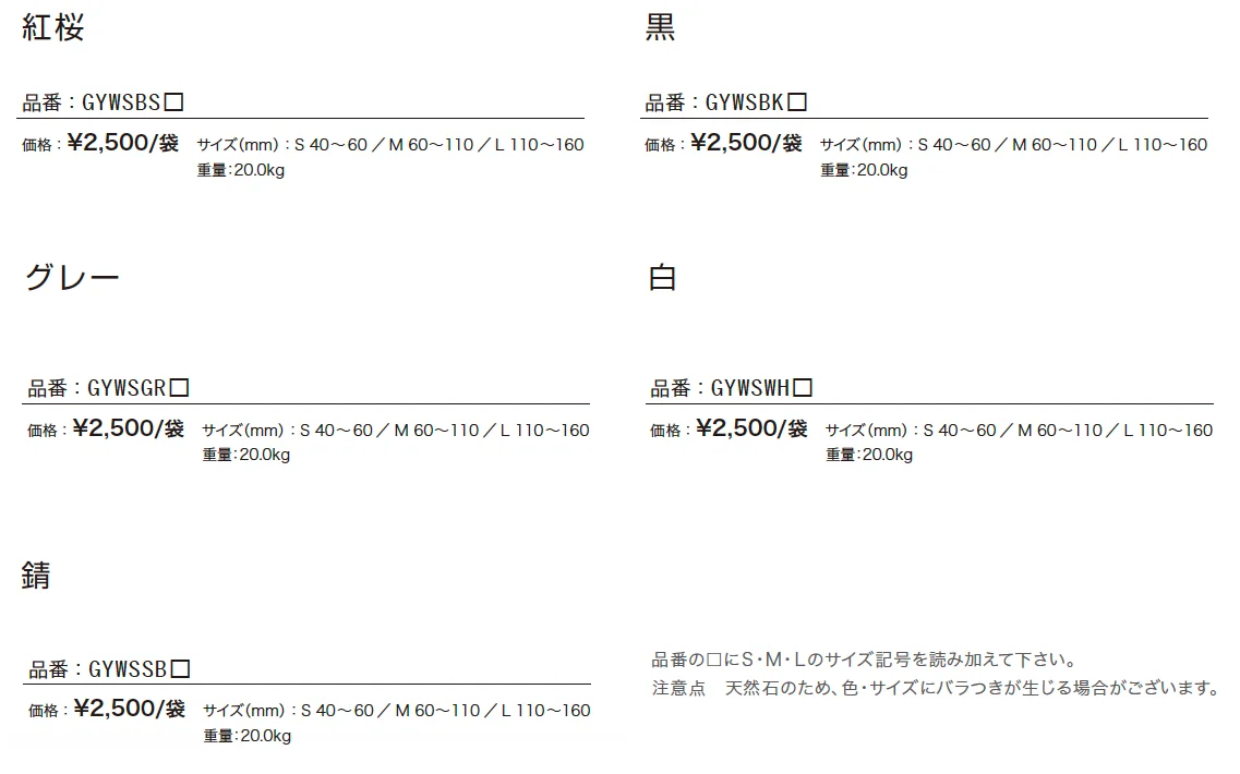 割彩石【2024年版】_価格_1