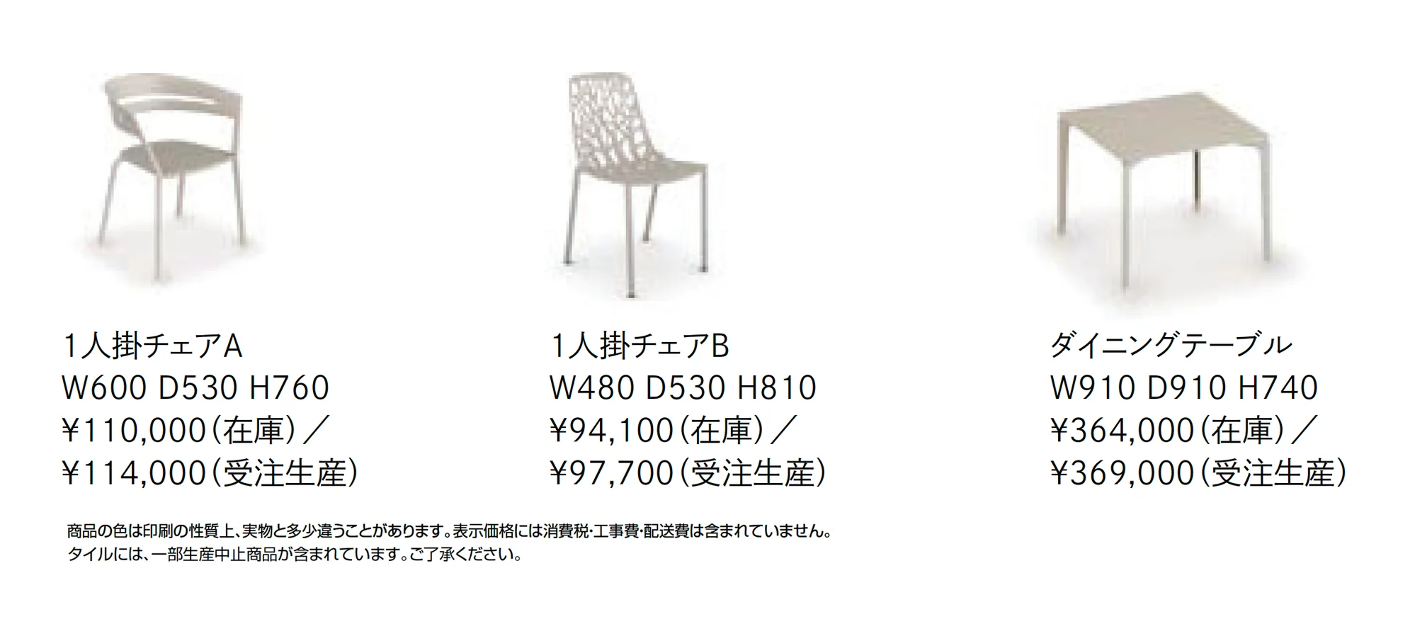 ガーデンファニチャー TYPE 010_価格_1