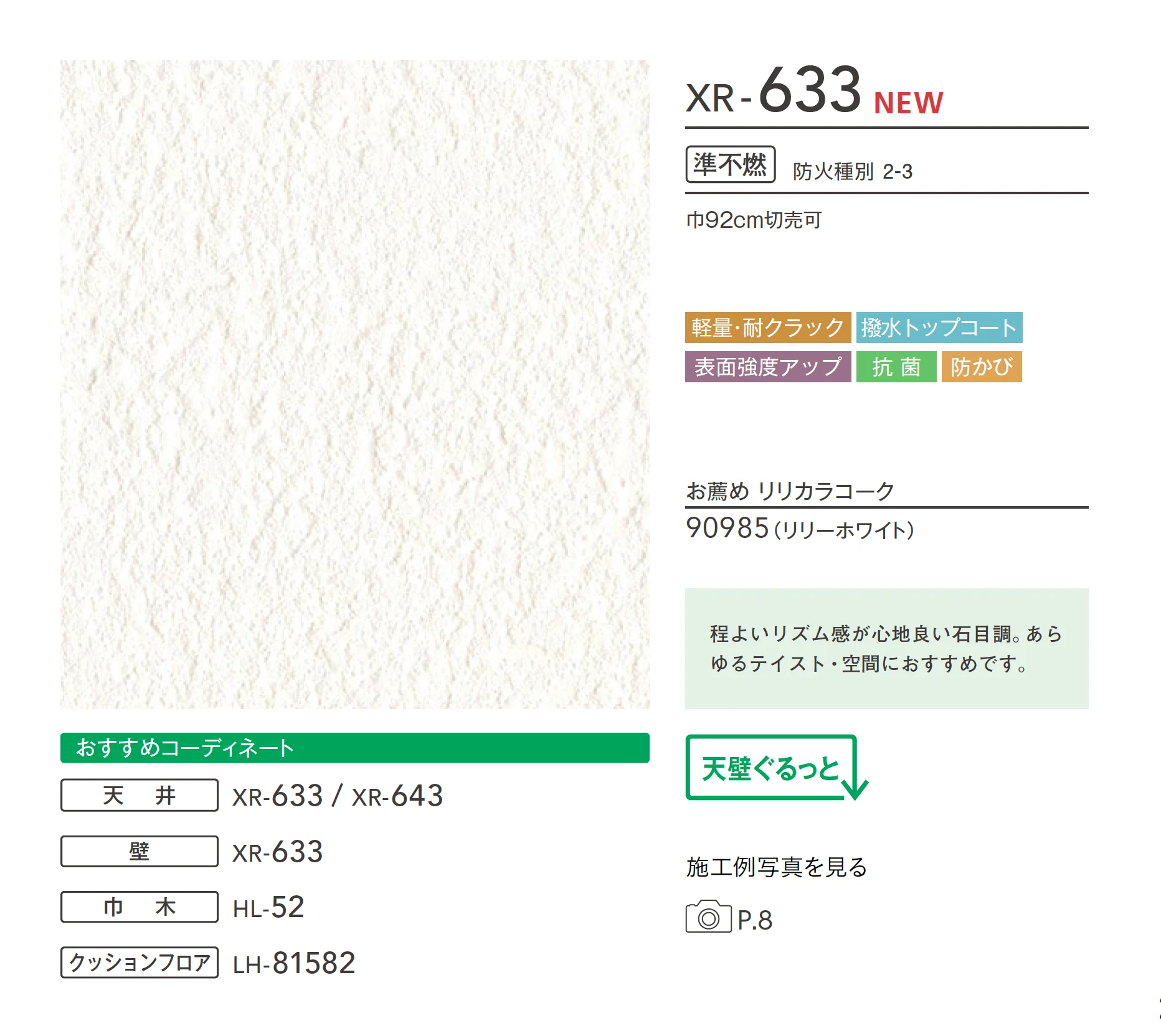 XR-633_商品特徴詳細_1