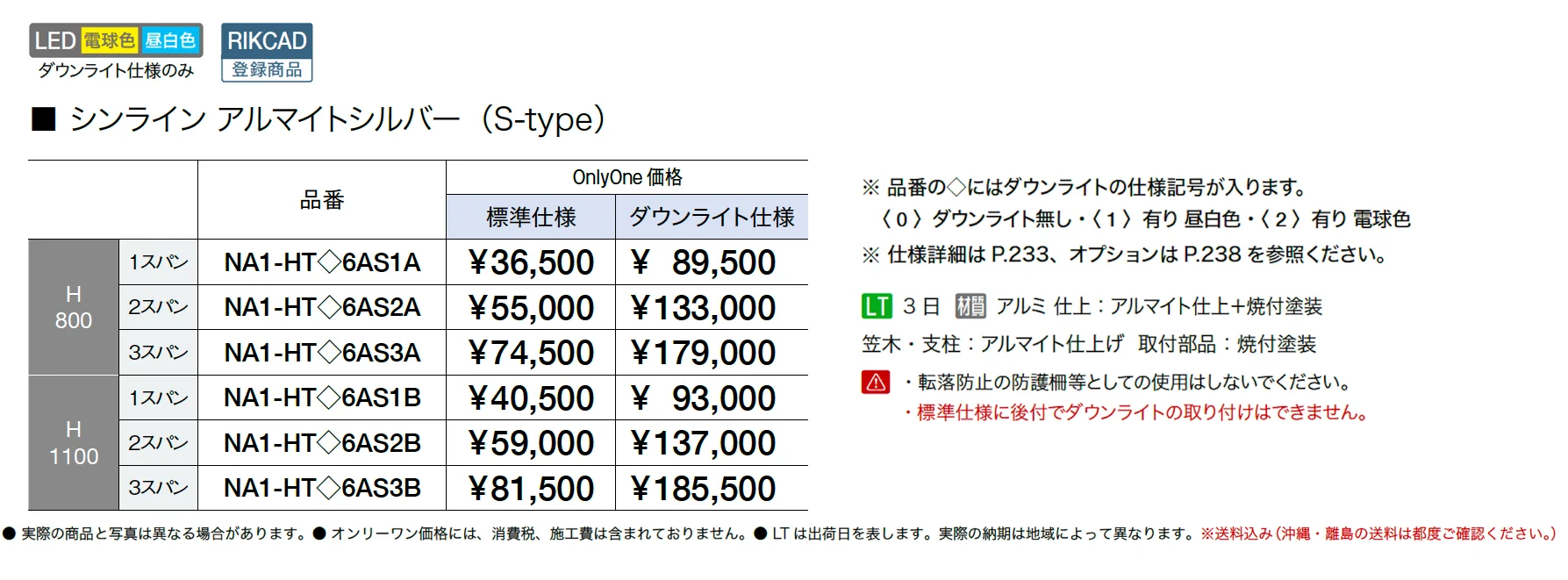 シンライン アルマイトシルバー(S-type)【2025年版】_価格_1