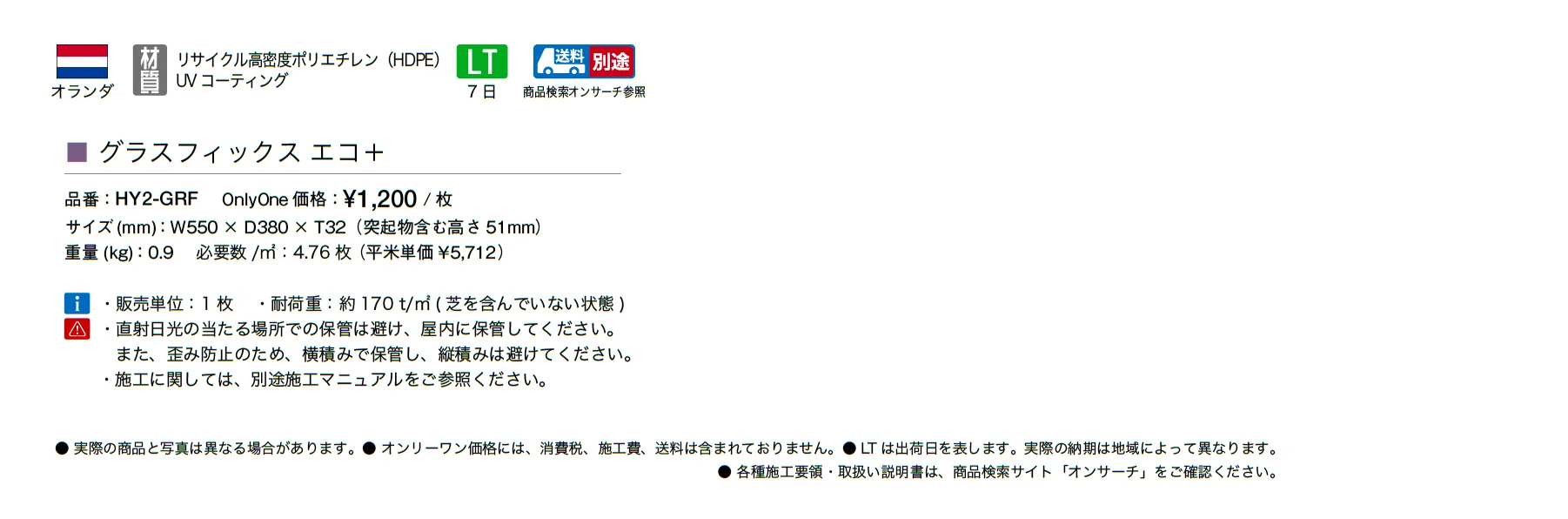 グラスフィックス エコ+_価格_1