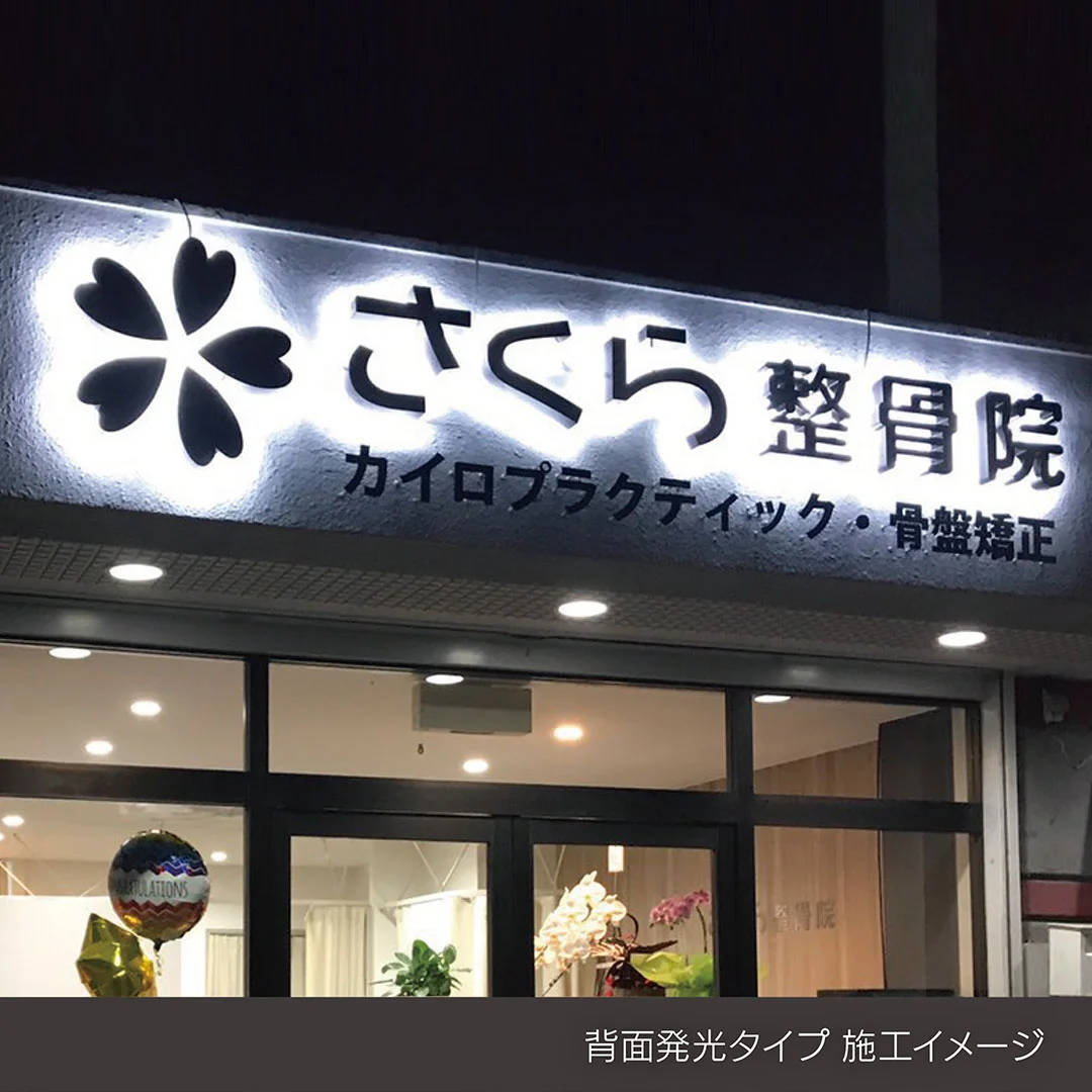 福彫の「【看板・銘板】壁付けサイン LEDサイン(箱文字)」のサブ画像2