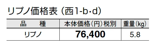 リプノ【2024年版】_価格_4