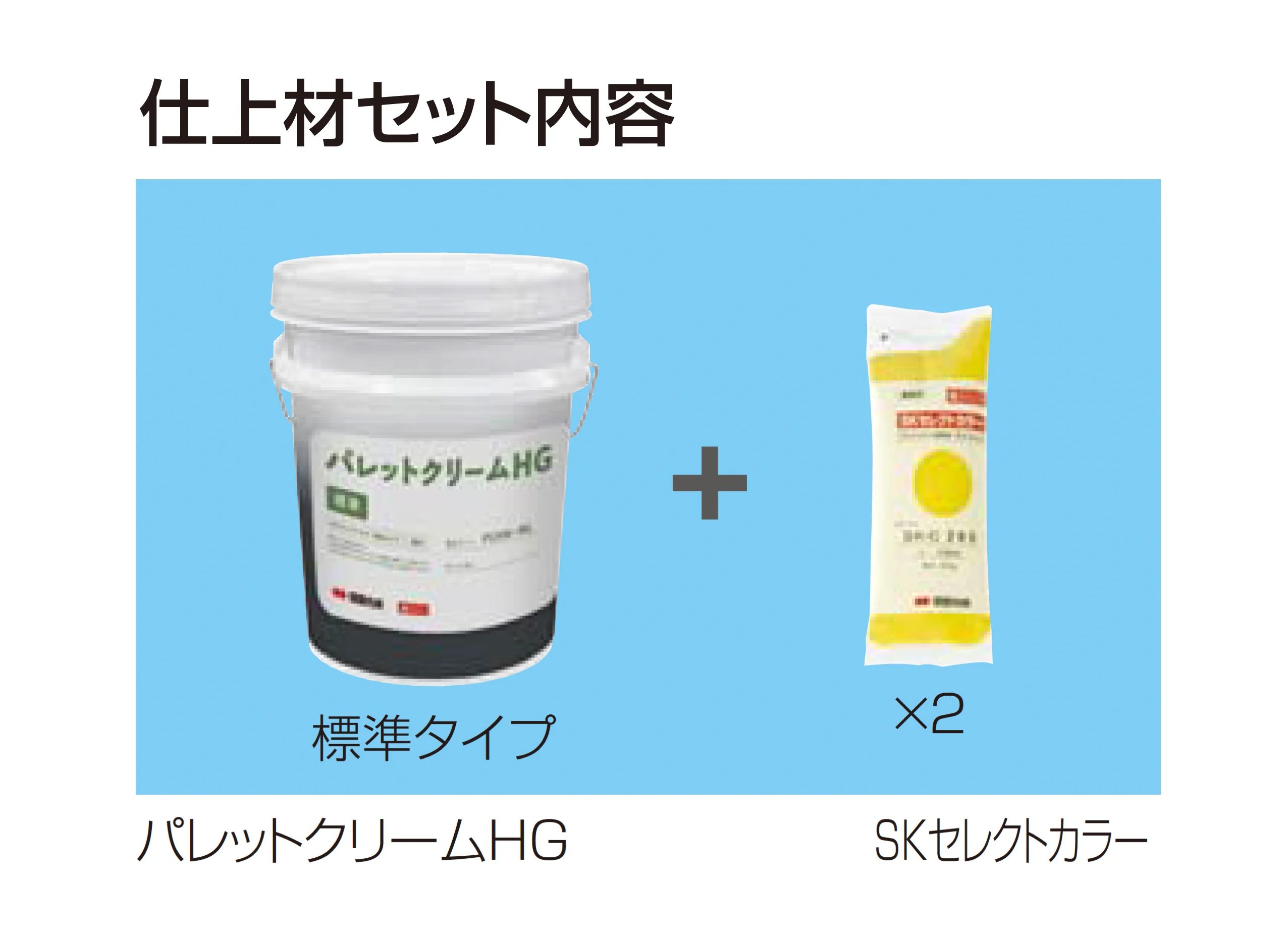 四国化成の「パレットクリームHG 鏝・吹付けタイプ」のサブ画像2