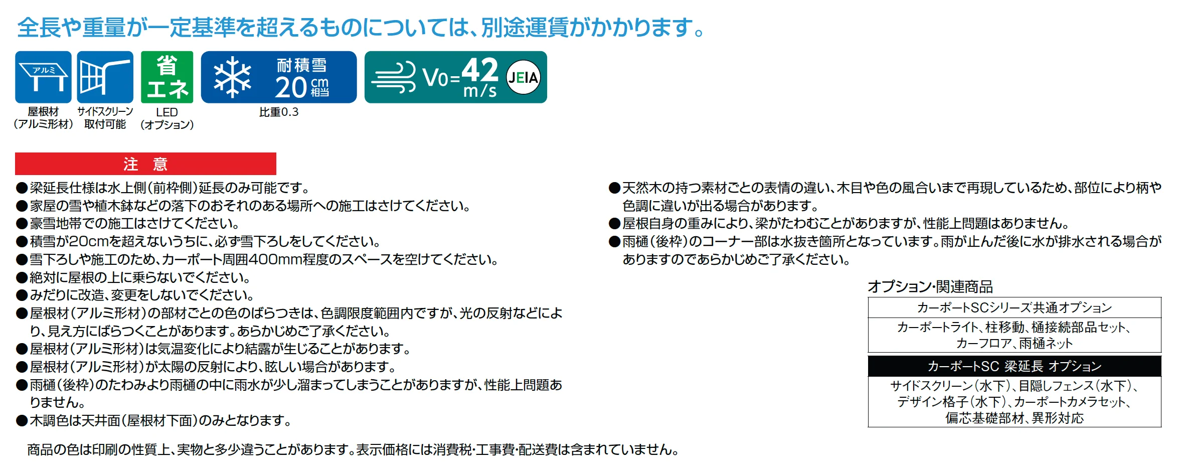 カーポートSC 2台用 梁延長_価格_1