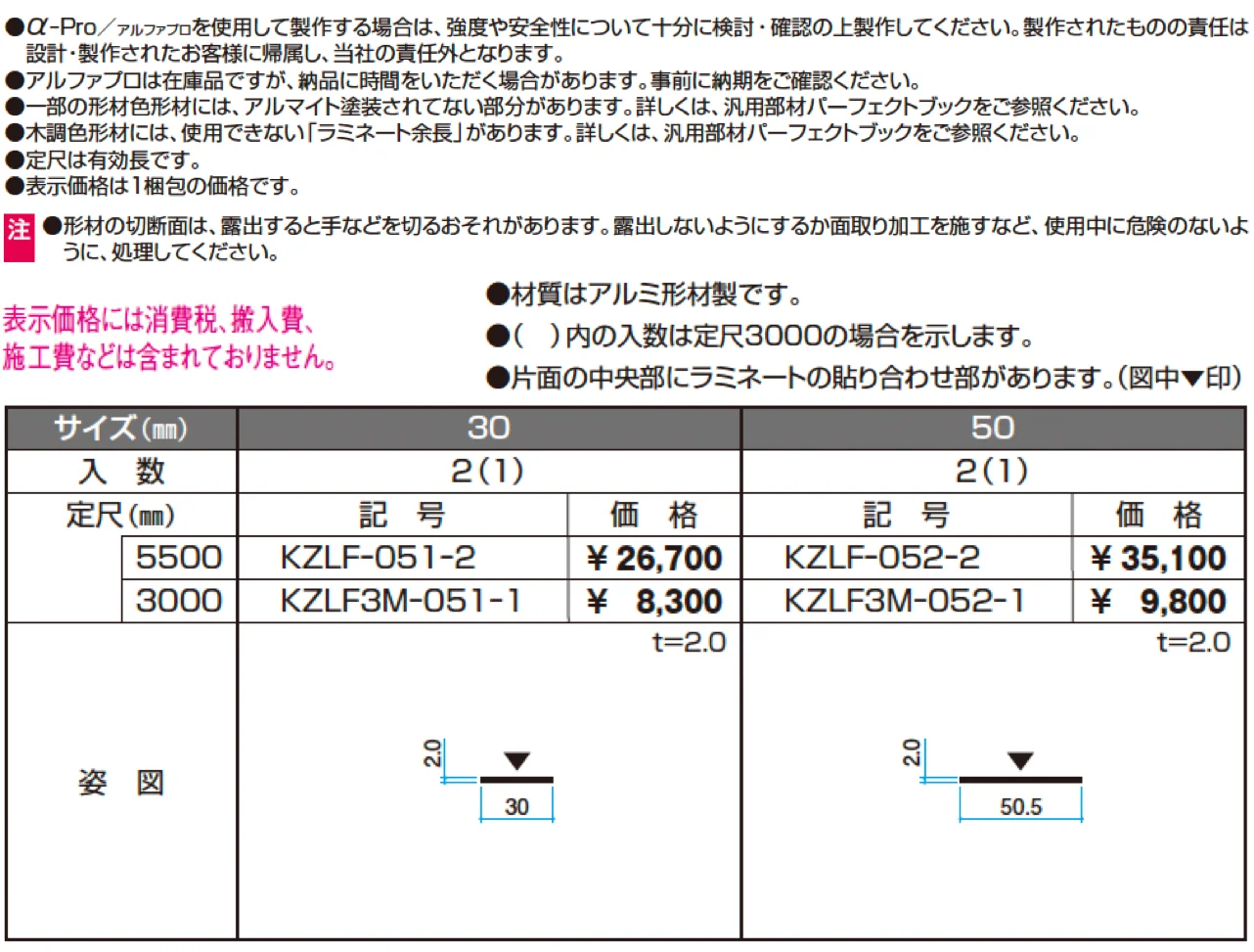 フラットバー（木調色）【α-Pro アルファプロ】【2024年版】_価格_1