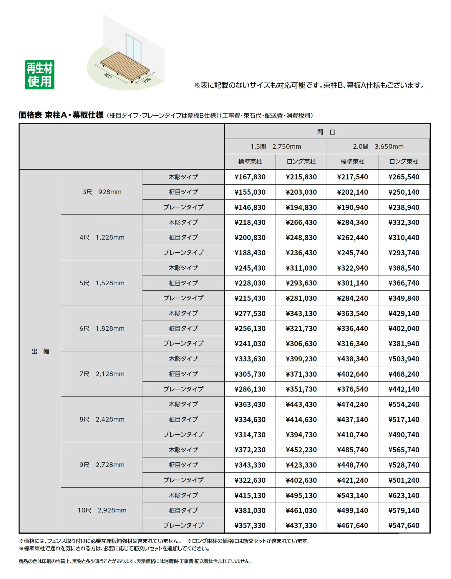 樹ら楽 木彫タイプ【2026年6月発売予定】_価格_1