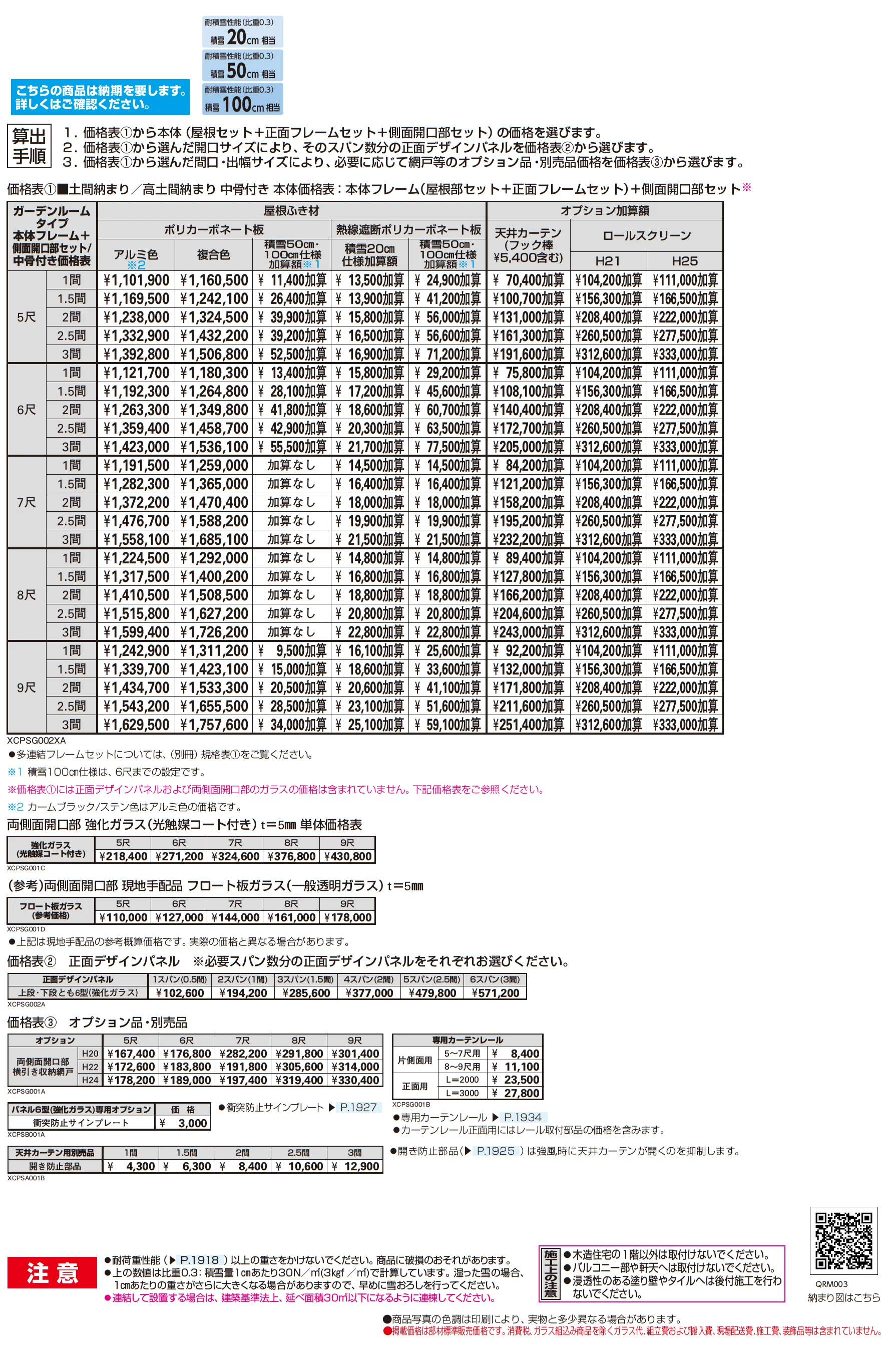 アウタールーフ ガーデンルームタイプ 中骨付き_価格_1