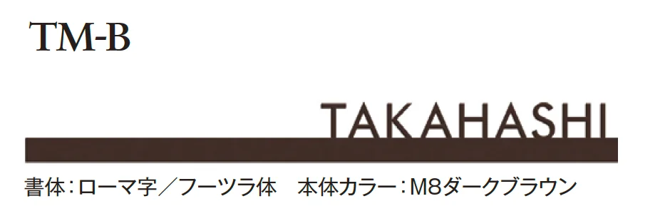 エクシスランドの「TMシリーズ サイン【2024年版】」のサブ画像3