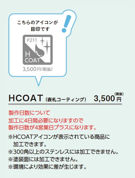 表札コーティング【2025年版】_価格_1
