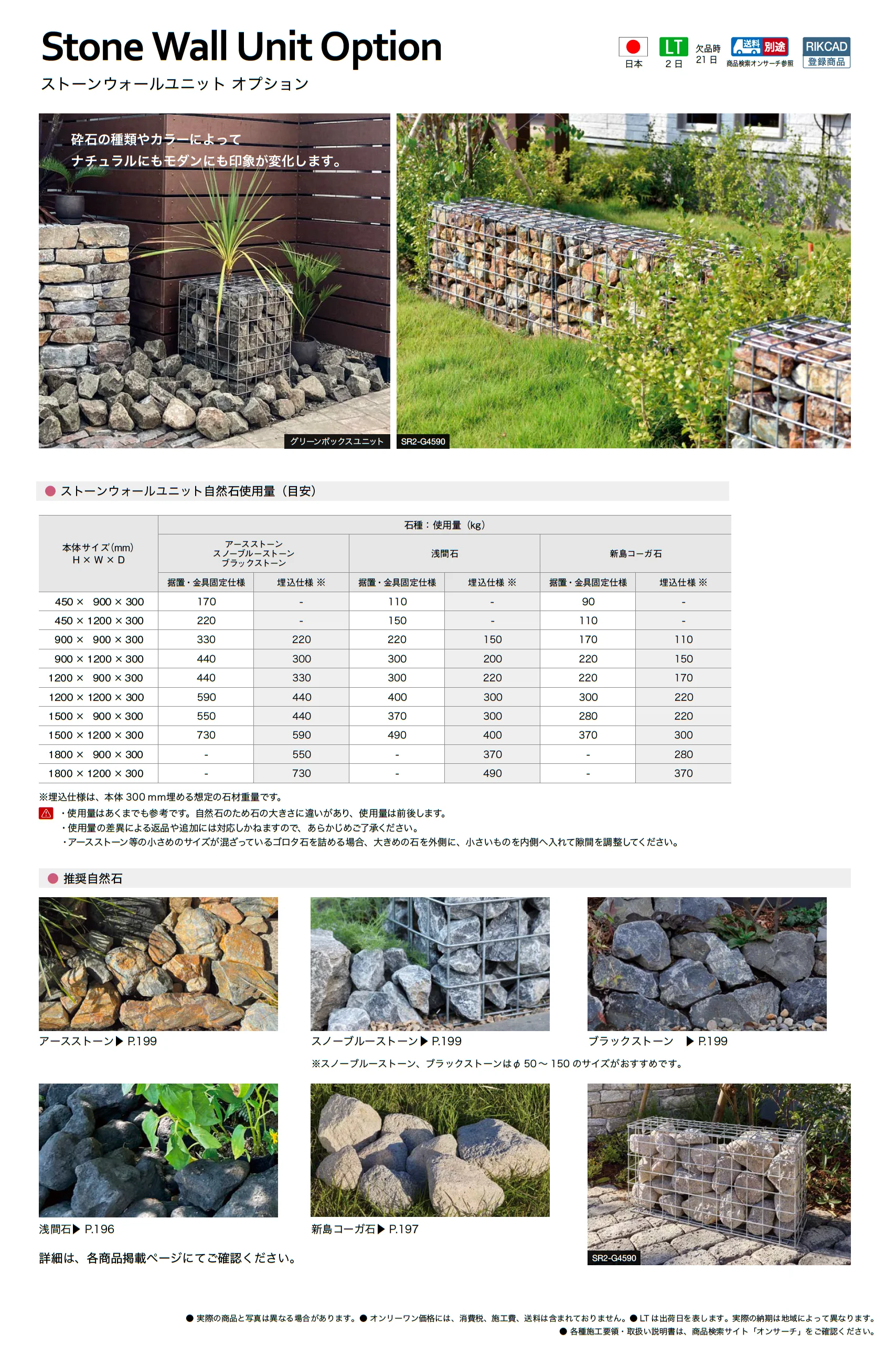 ガビオン ストーンウォールユニット(据置仕様)_価格_4