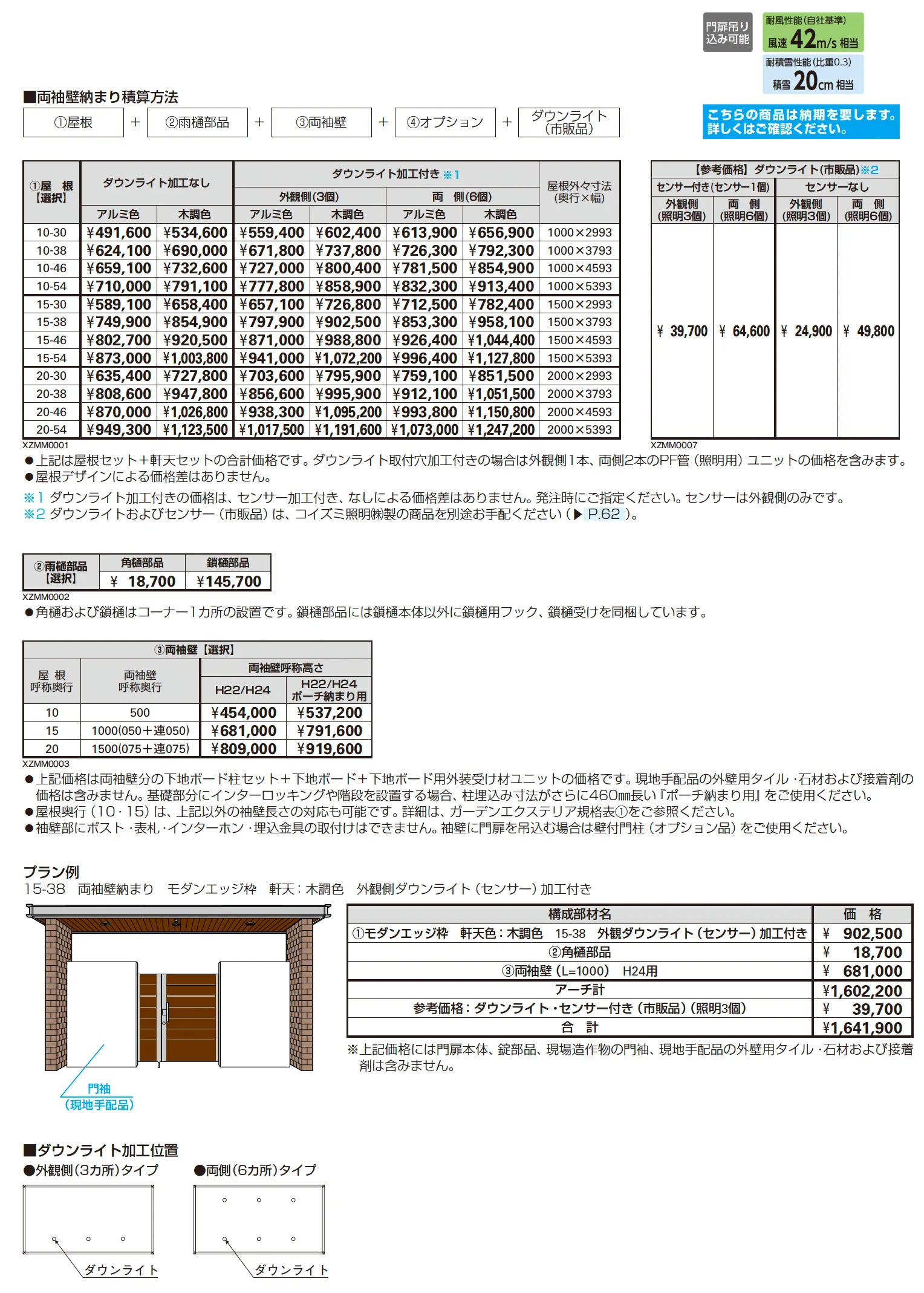エクスティアラ アーチ 両袖壁納まり【2025年版】_価格_1